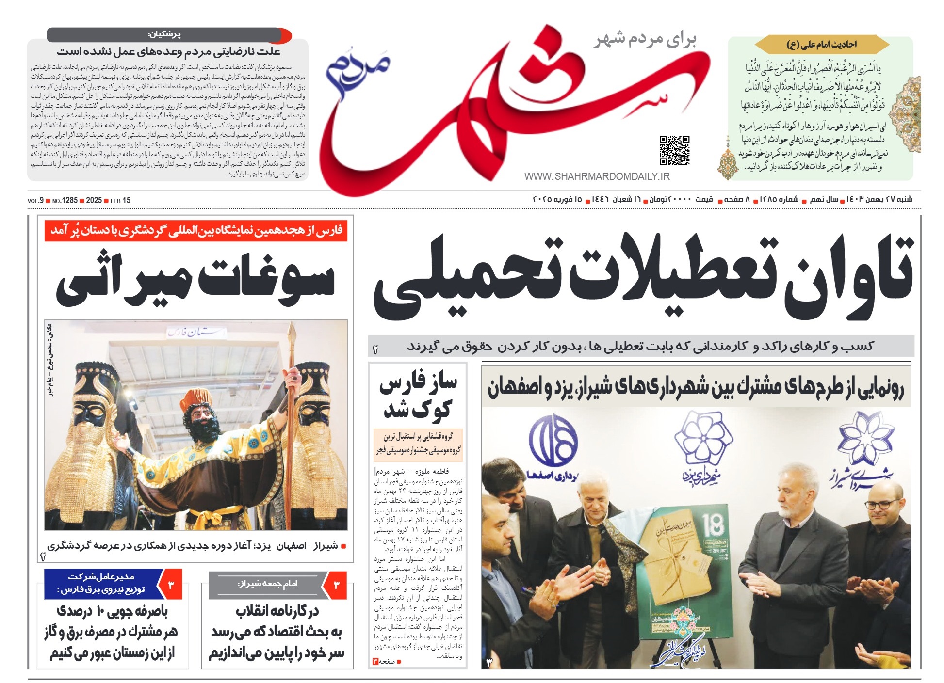 روزنامه-شماره 1285