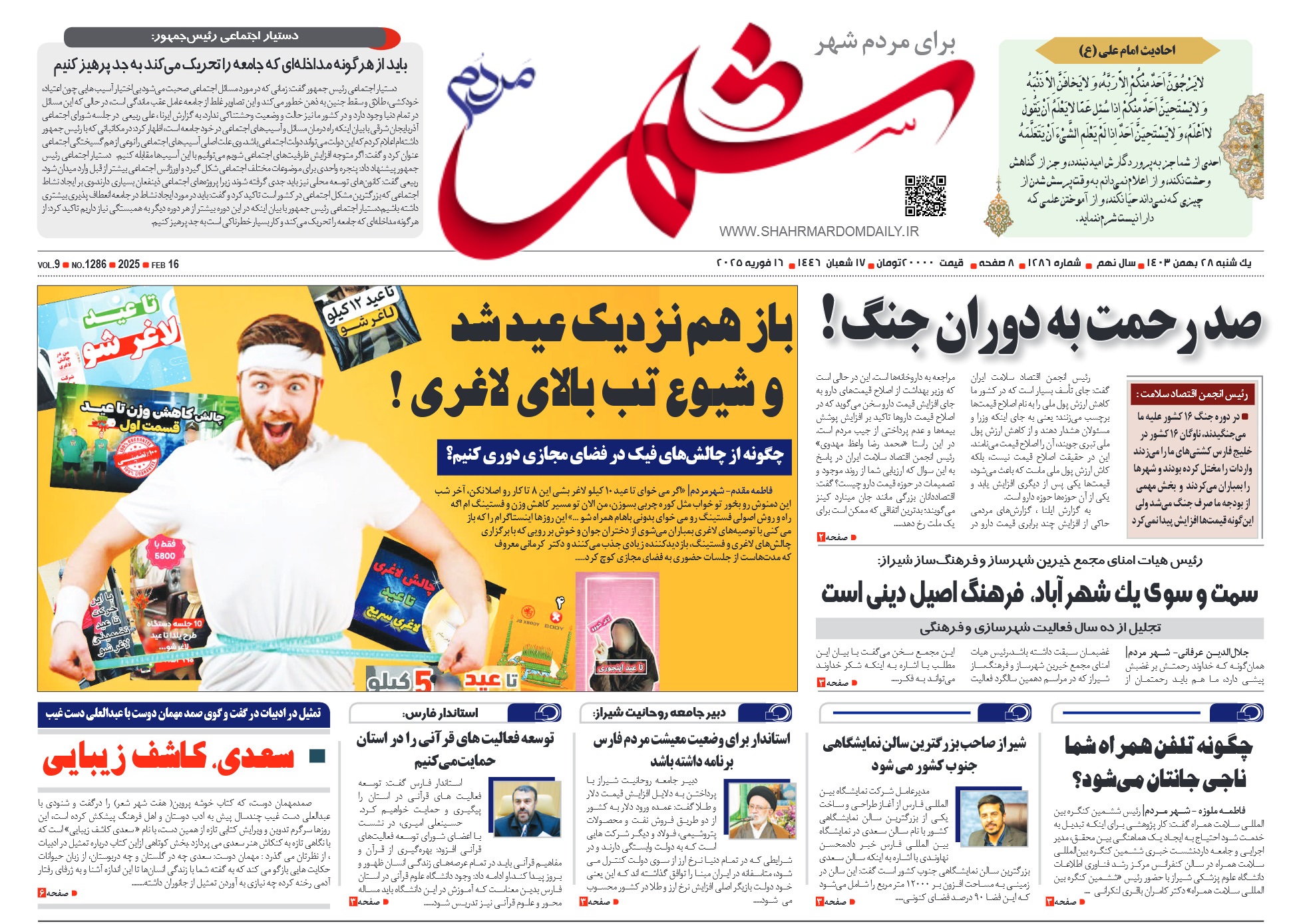 روزنامه-شماره 1286