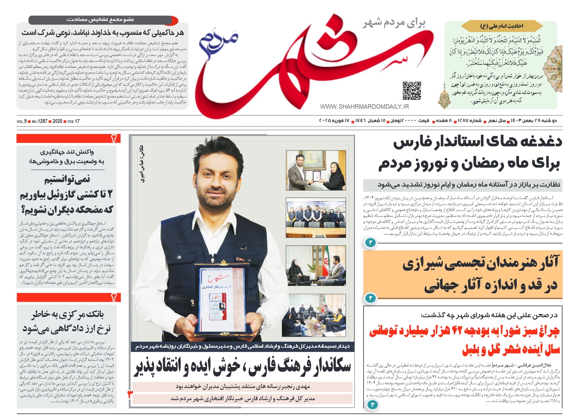 روزنامه-شماره 1287