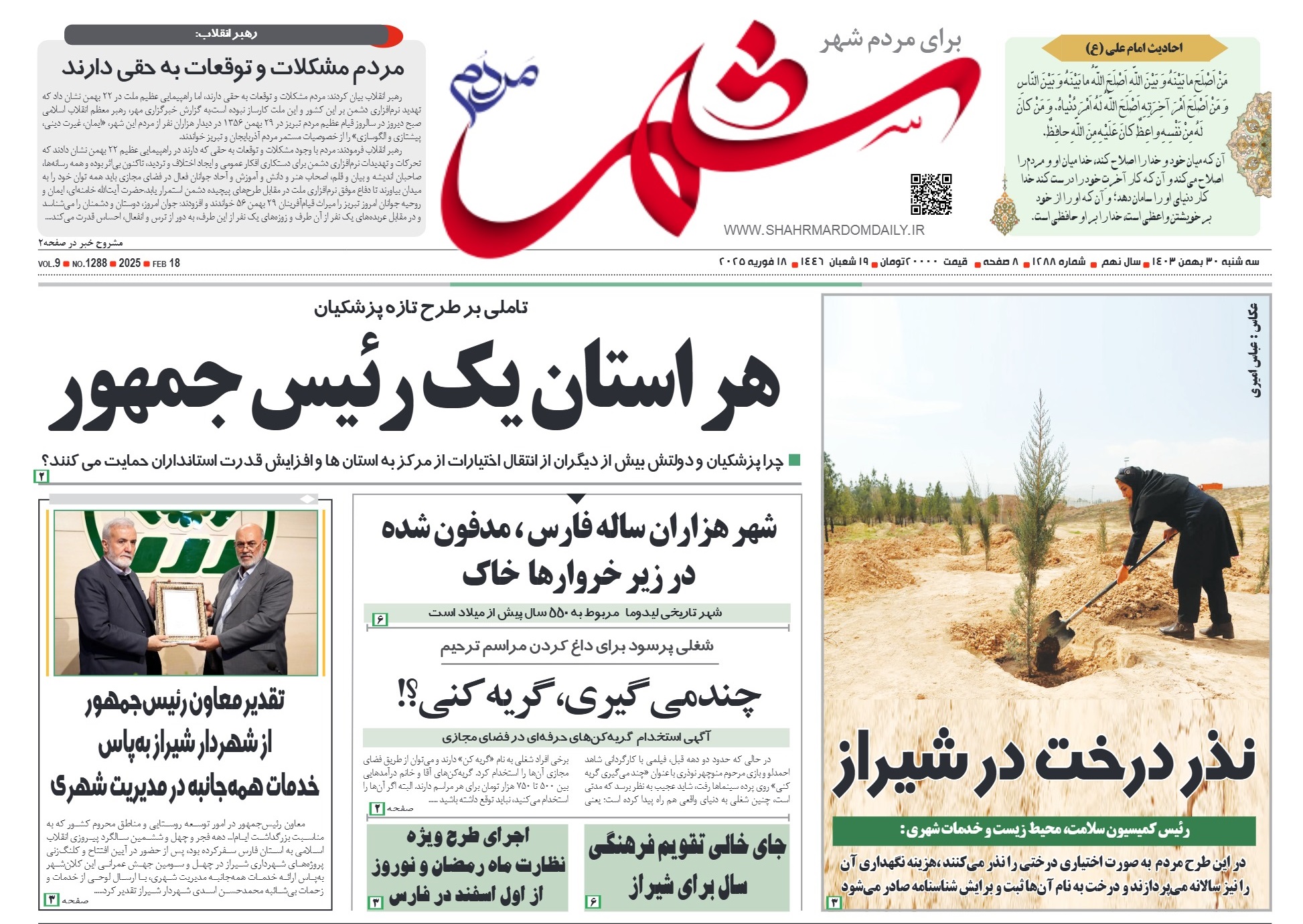 روزنامه-شماره 1288