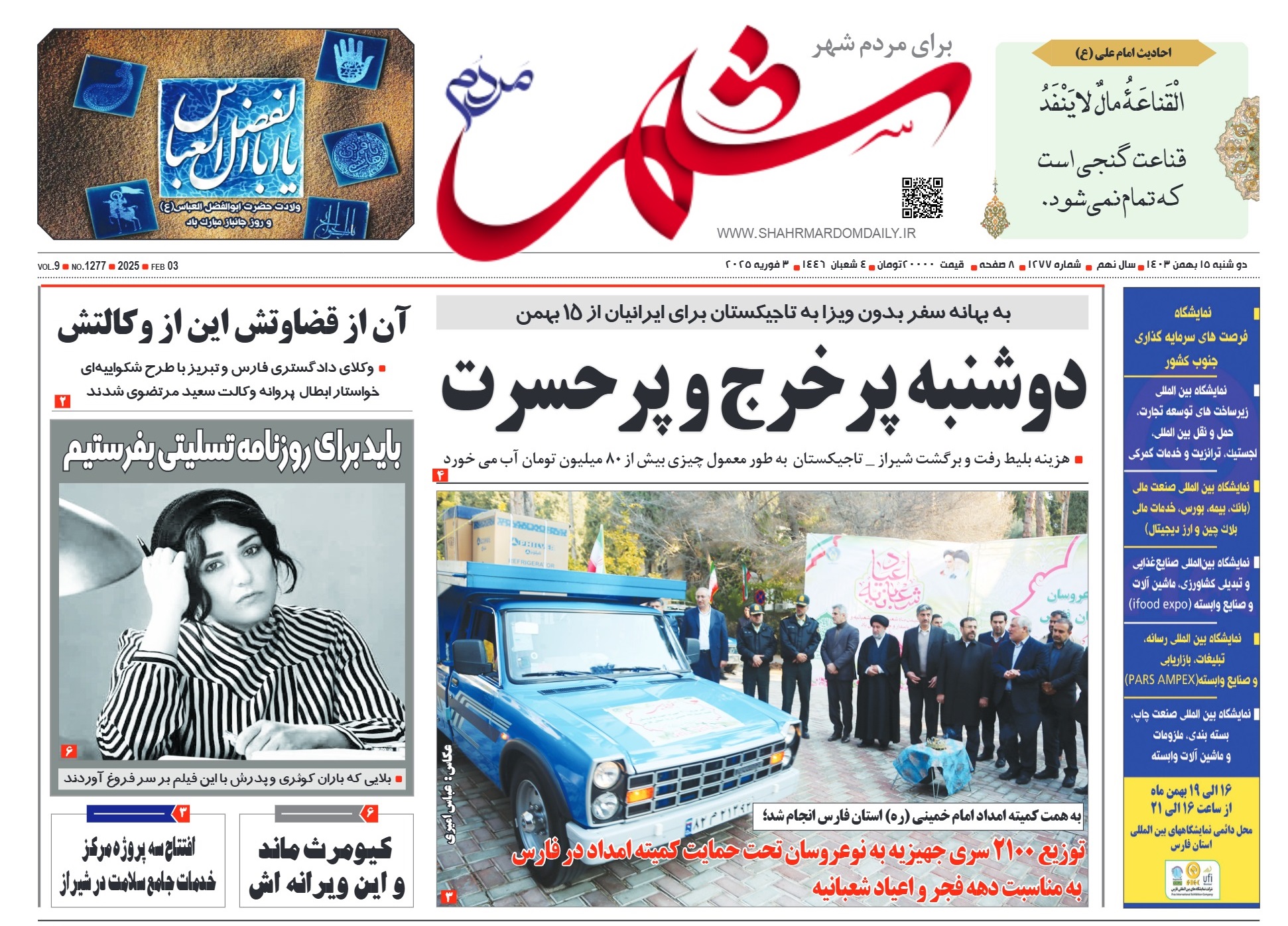 روزنامه-شماره 1277