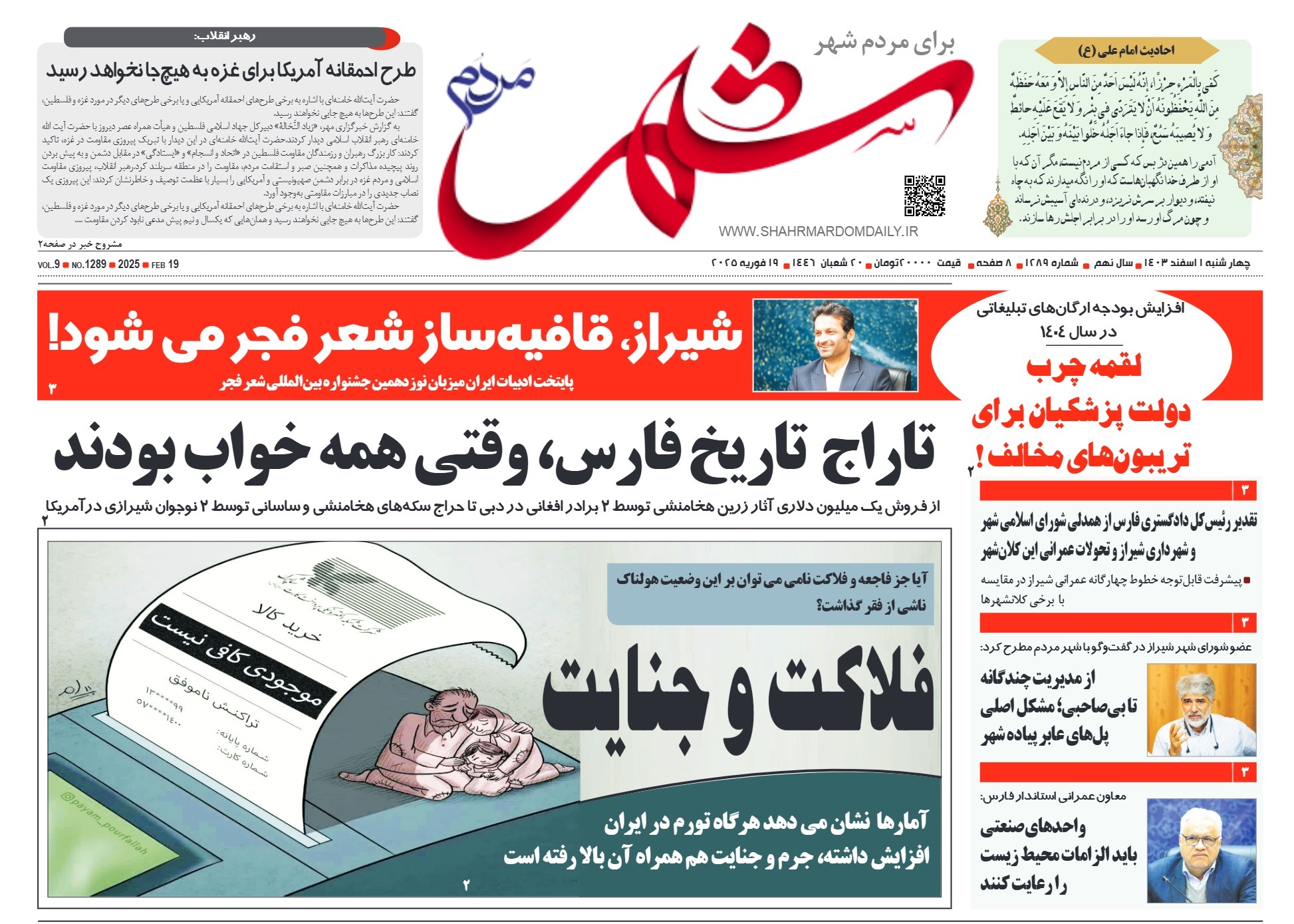 روزنامه-شماره 1289