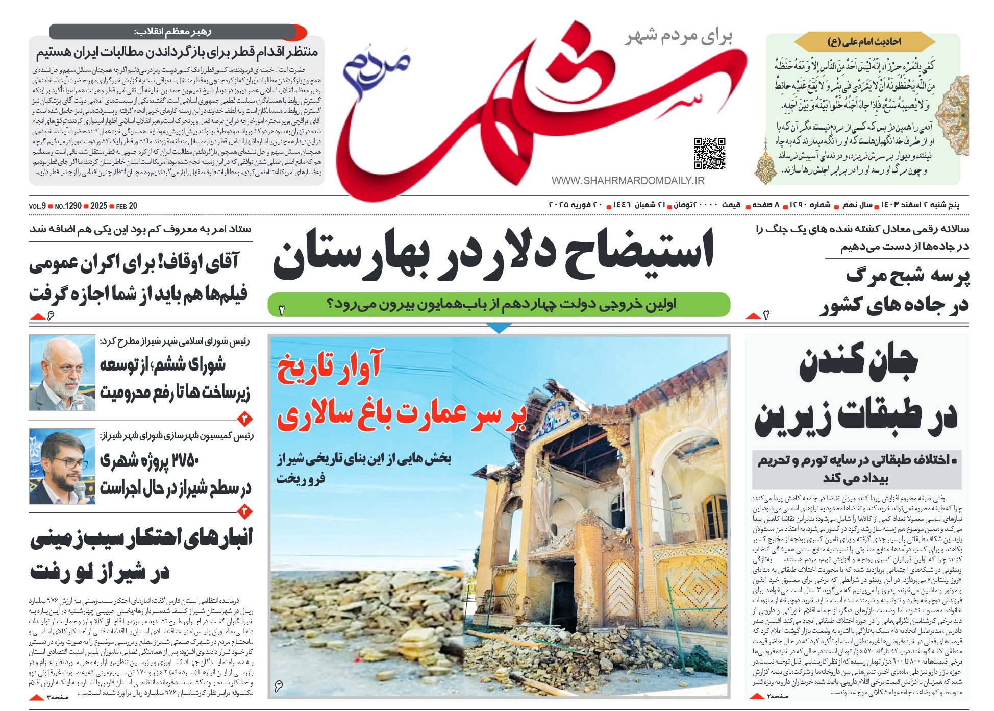 روزنامه-شماره 1290