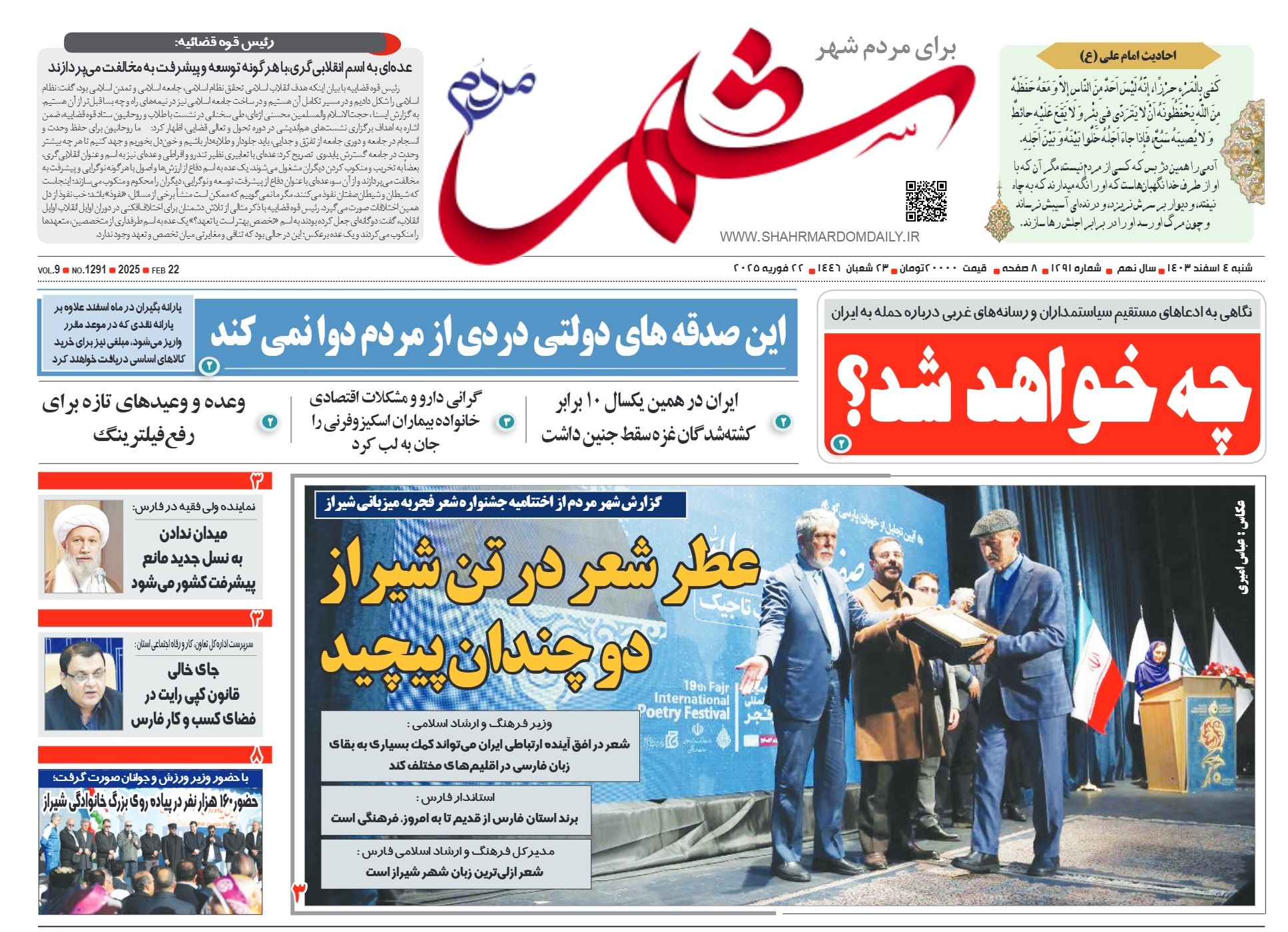 روزنامه-شماره 1291