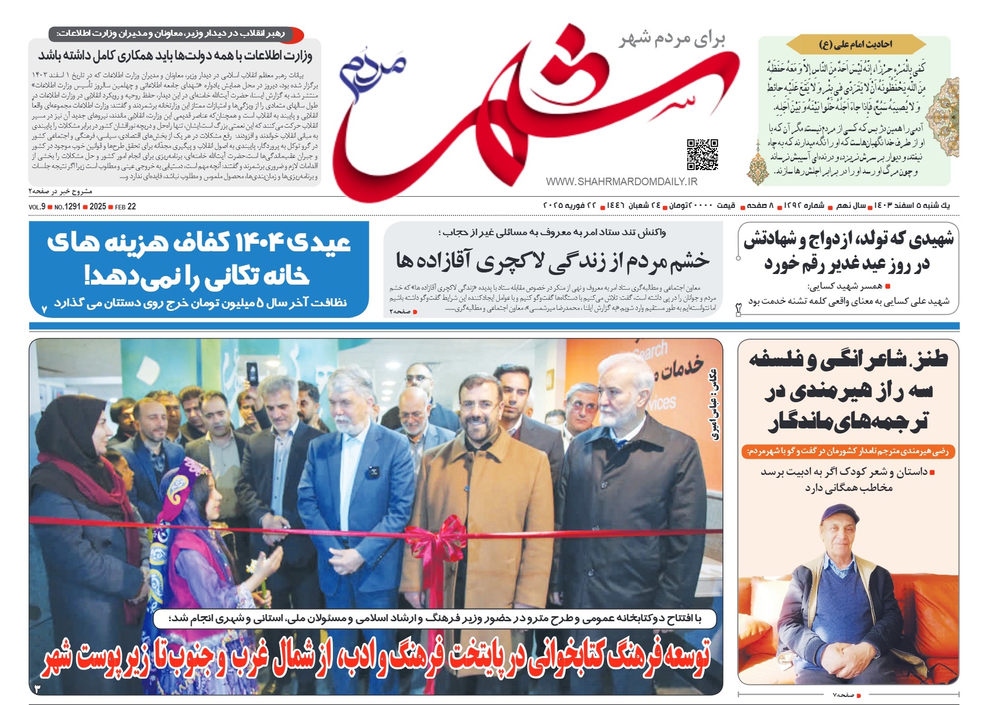 روزنامه-شماره 1292