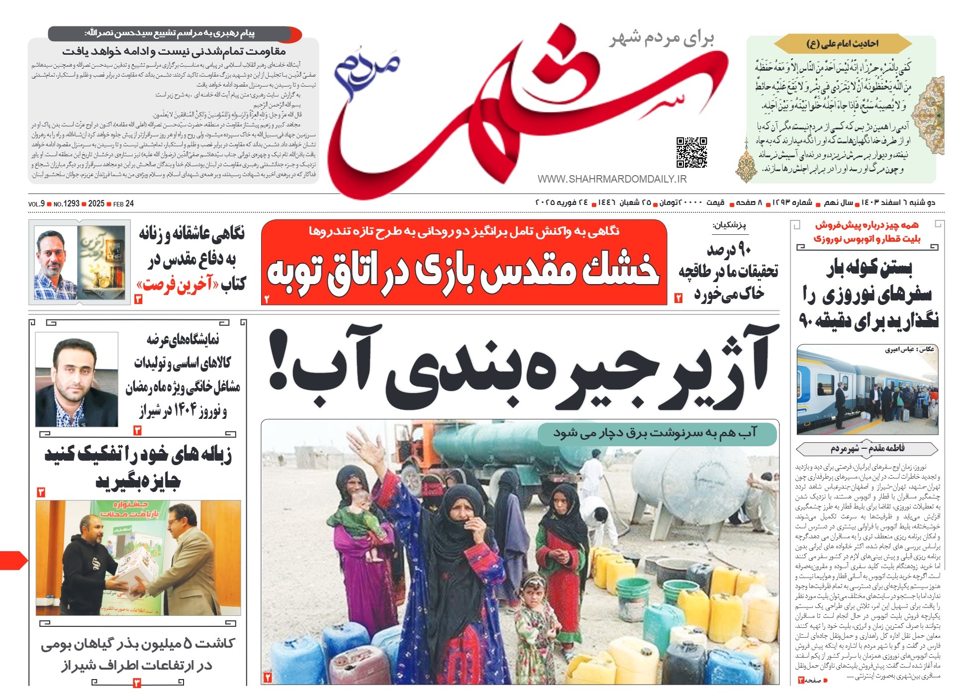 روزنامه-شماره 1293
