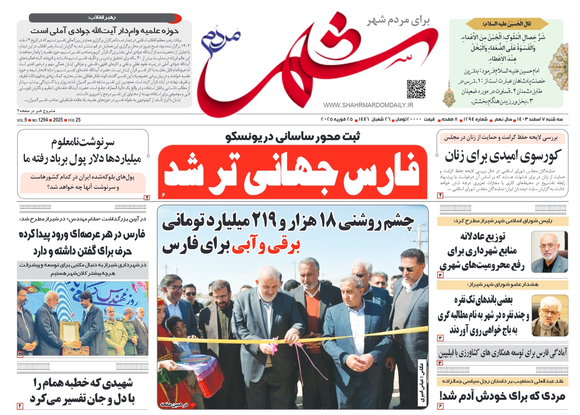 روزنامه-شماره 1294