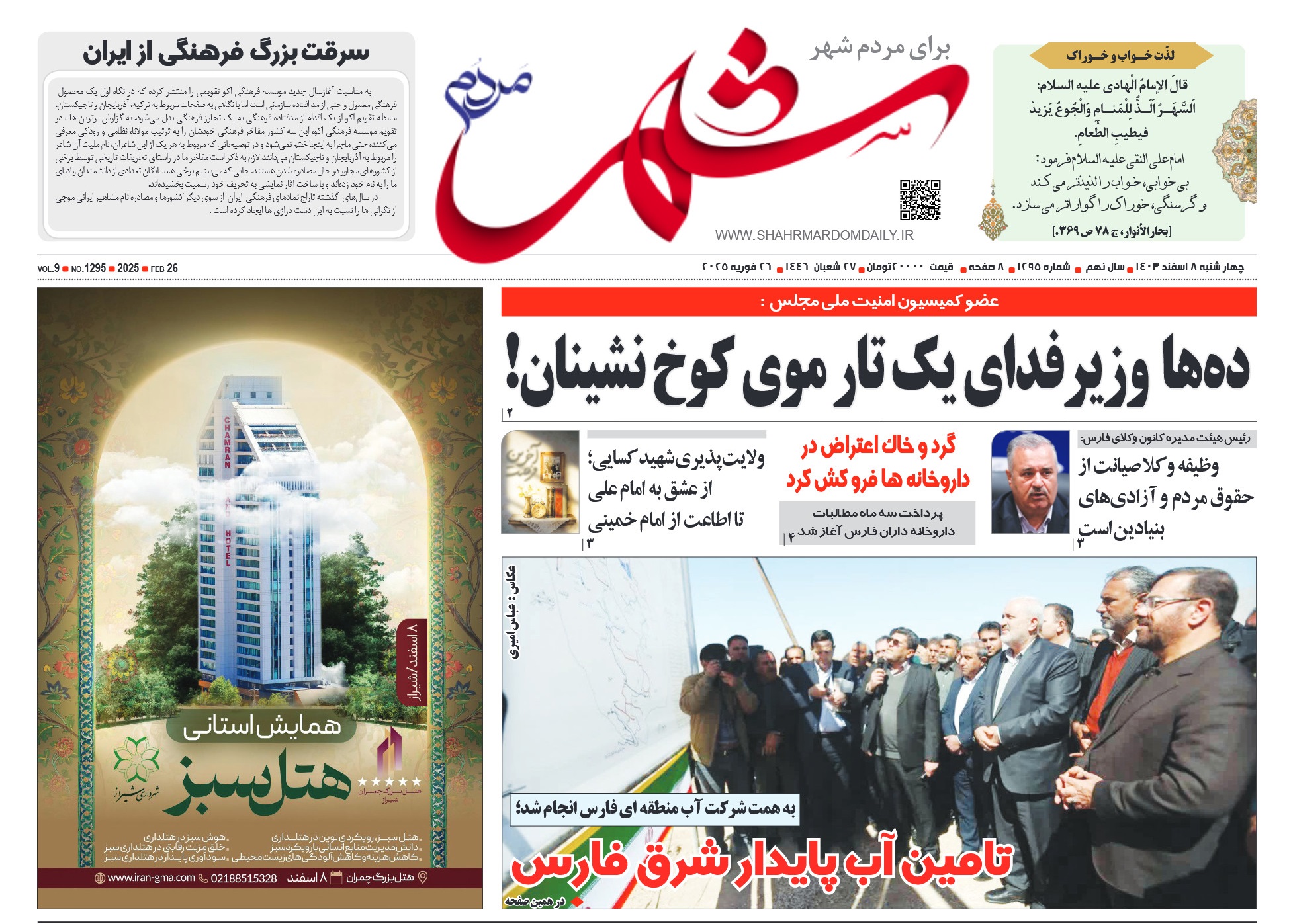 روزنامه-شماره 1295