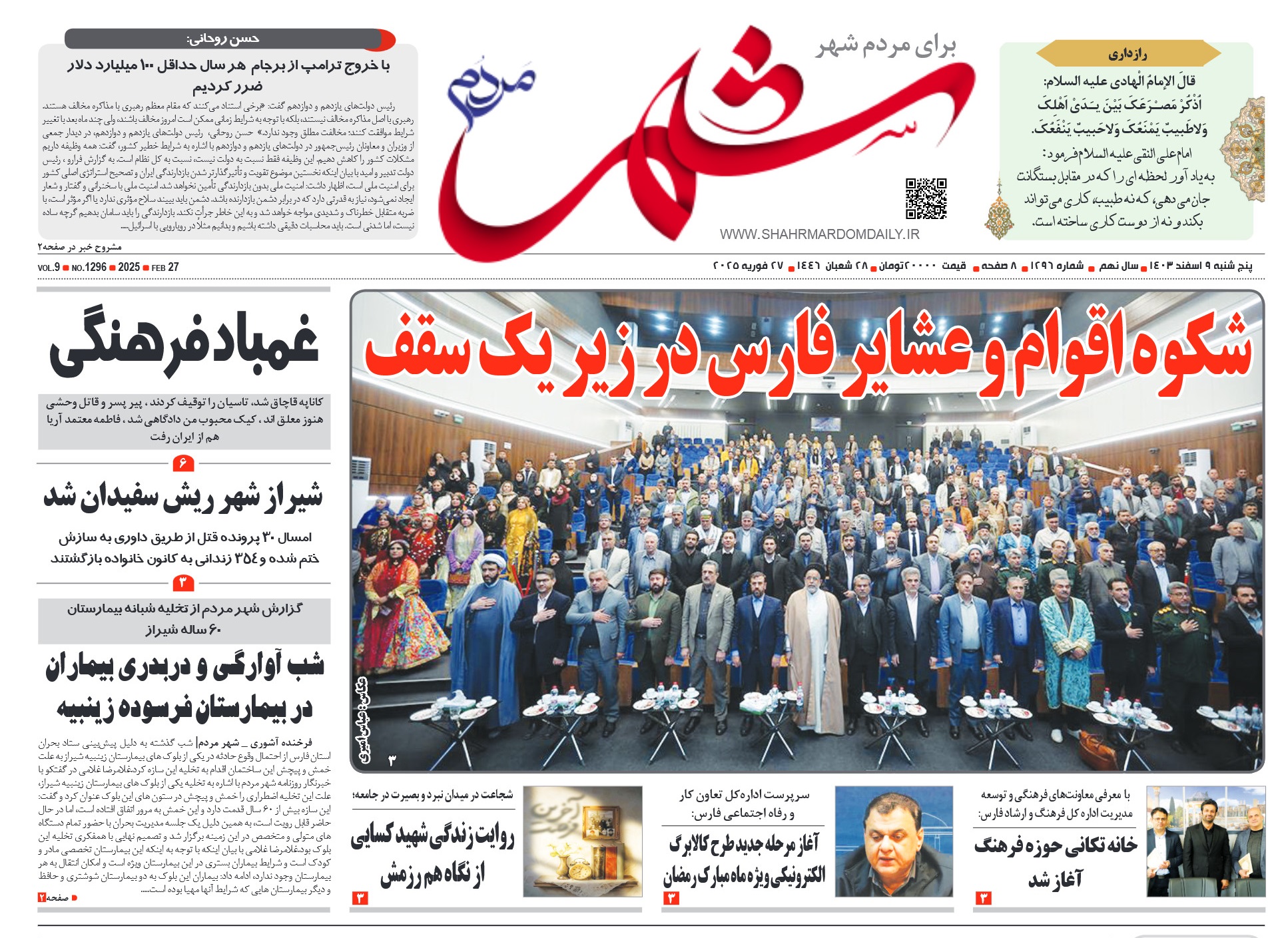 روزنامه-شماره 1296