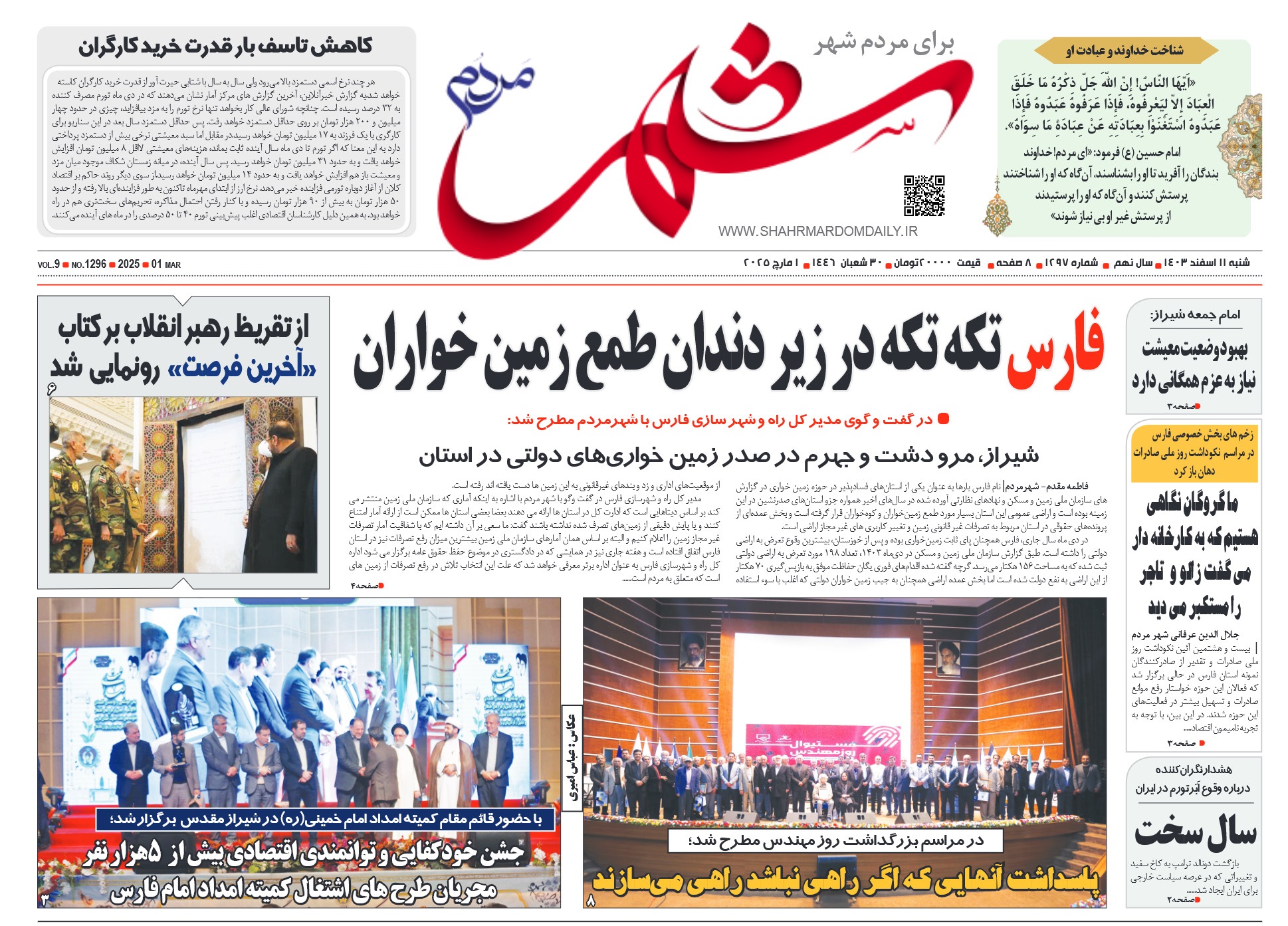 روزنامه-شماره 1297