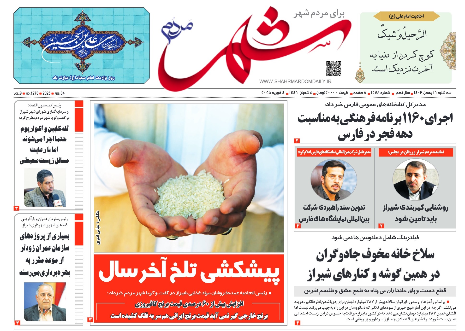 روزنامه-شماره 1278