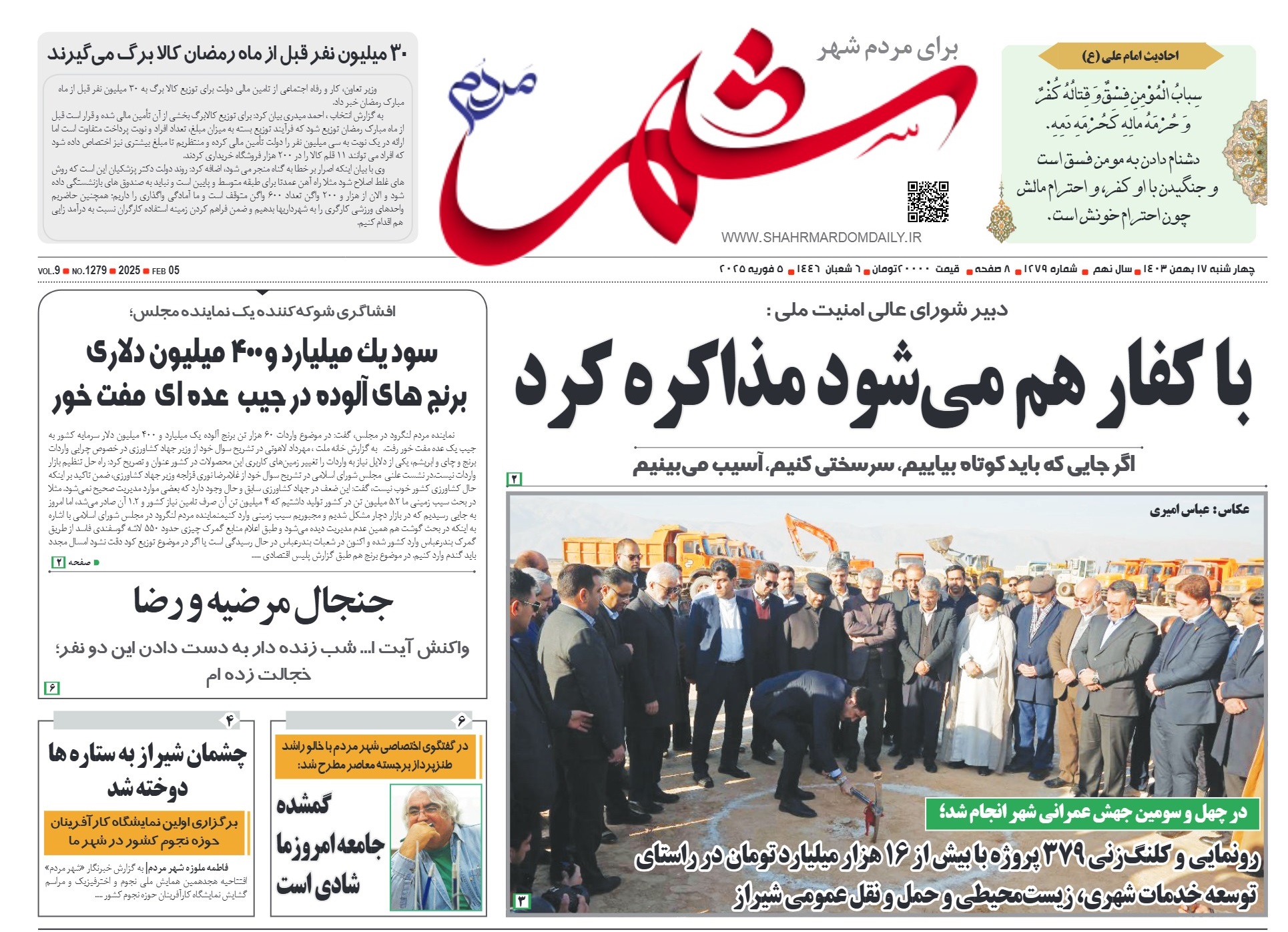 روزنامه-شماره 1279