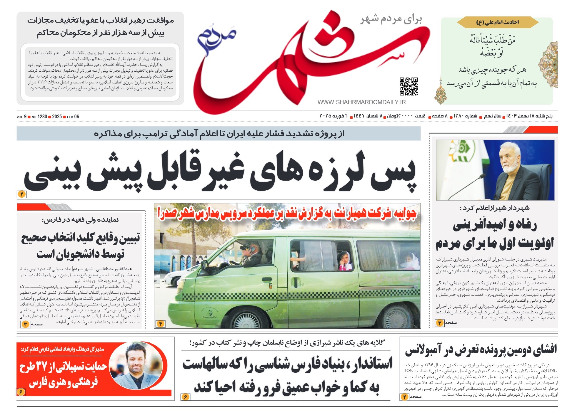 روزنامه-شماره 1280