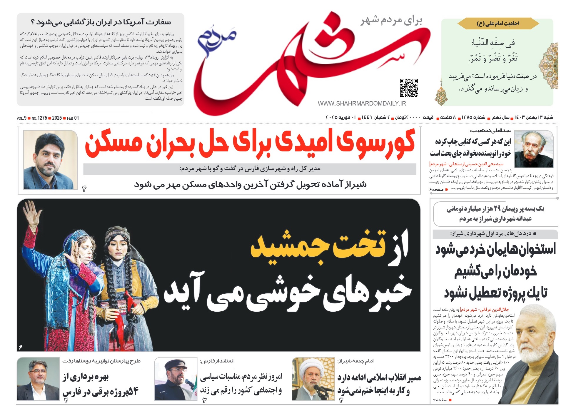 روزنامه-شماره 1275