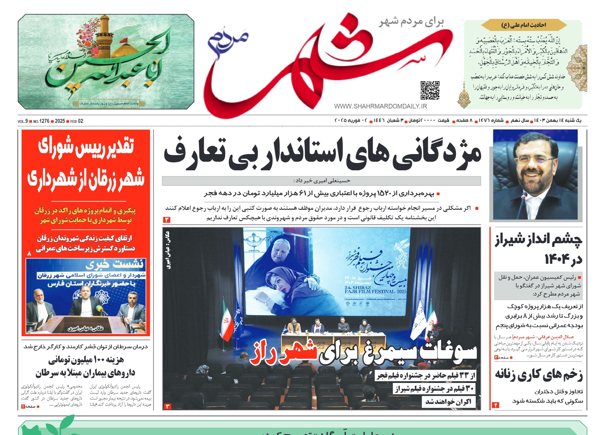 روزنامه-شماره 1276