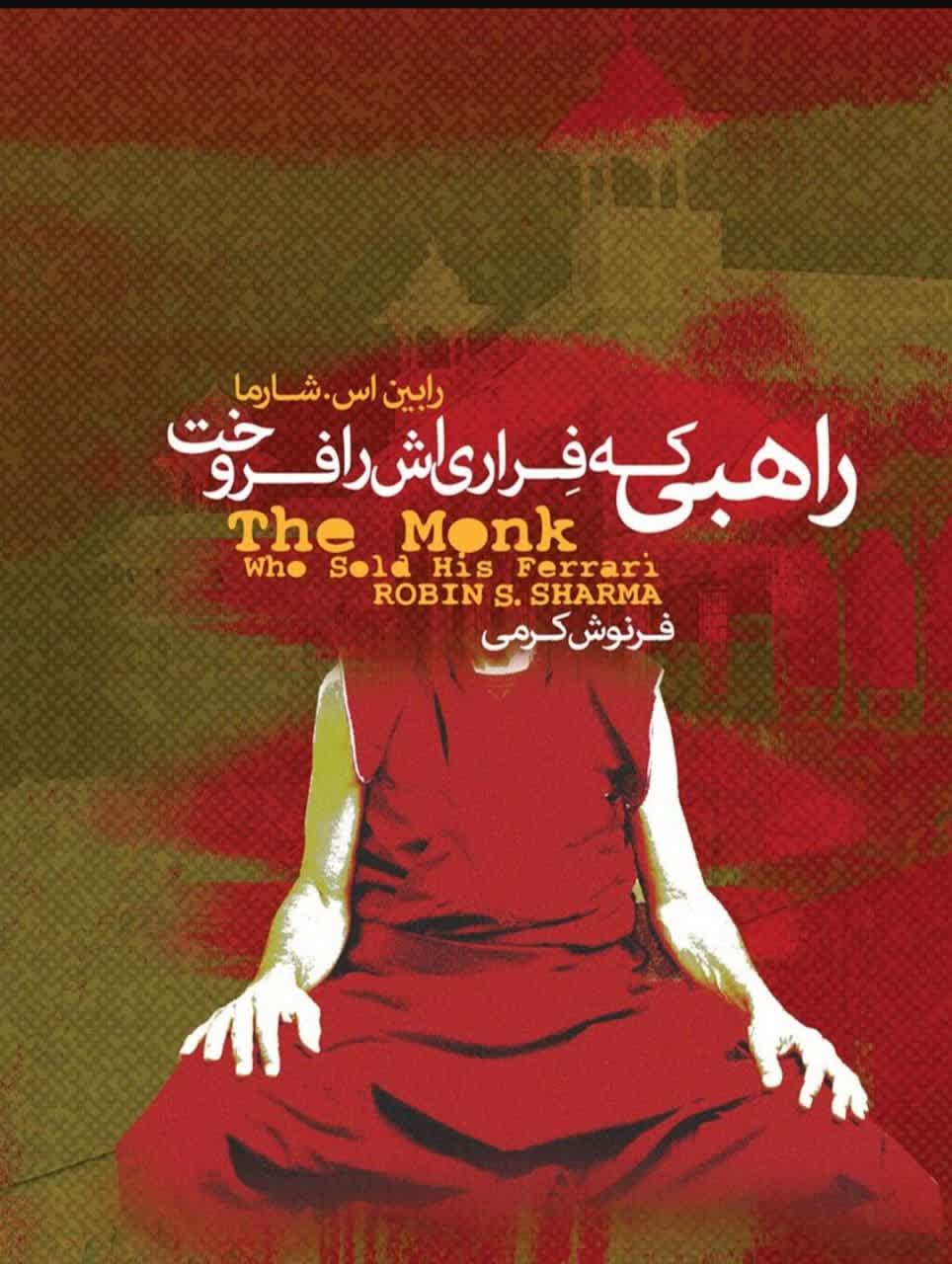 راهبی که فراری اش را فروخت در اقلیم عشق شیراز 