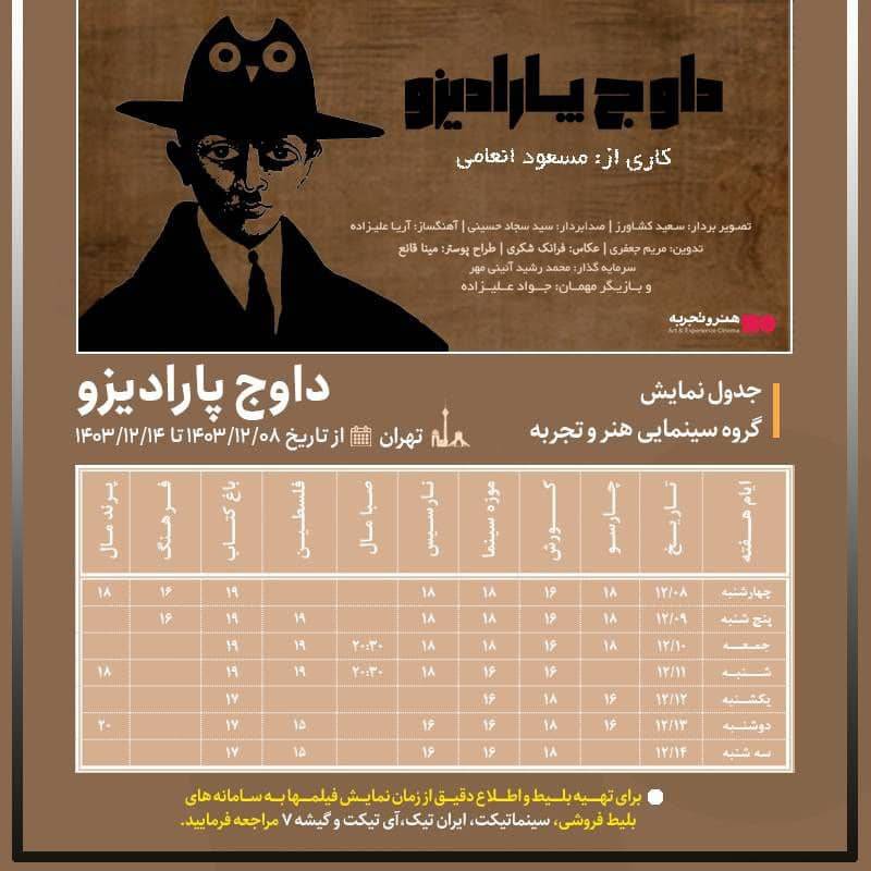 داوج پارادیزو؛ آرزویی که برآورده شد3