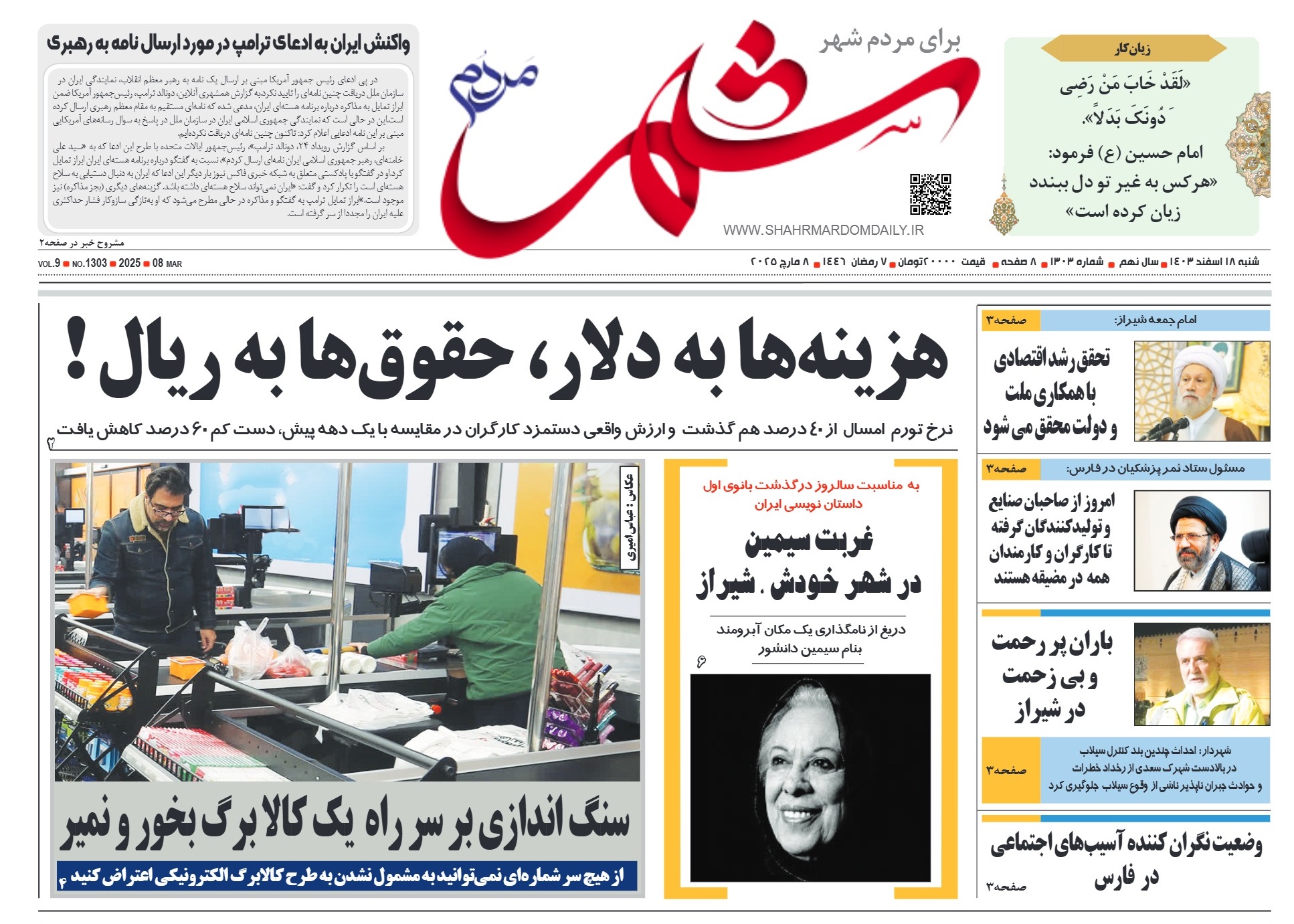 روزنامه-شماره 1303