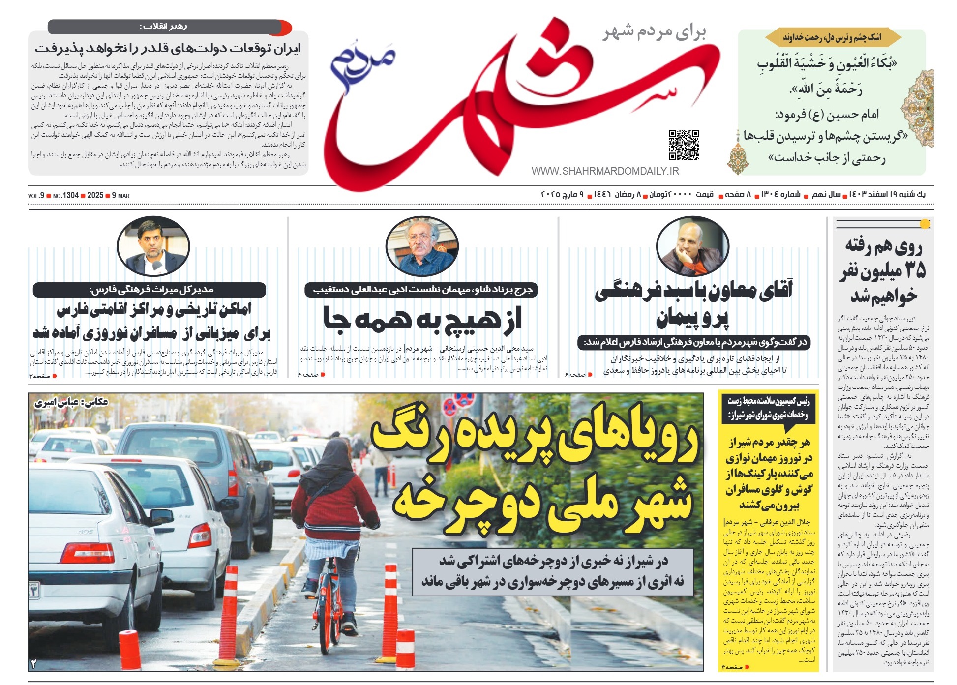 روزنامه-شماره 1304