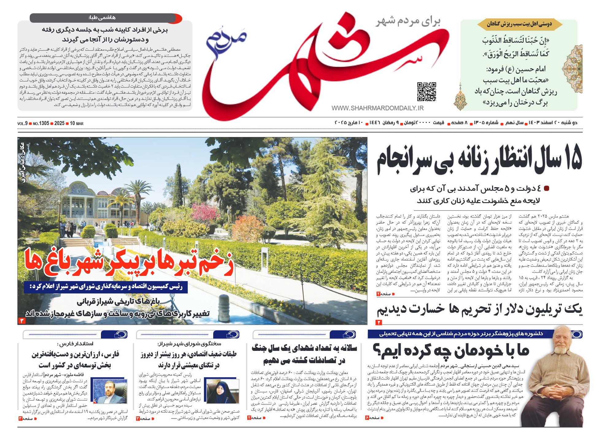 روزنامه-شماره 1305