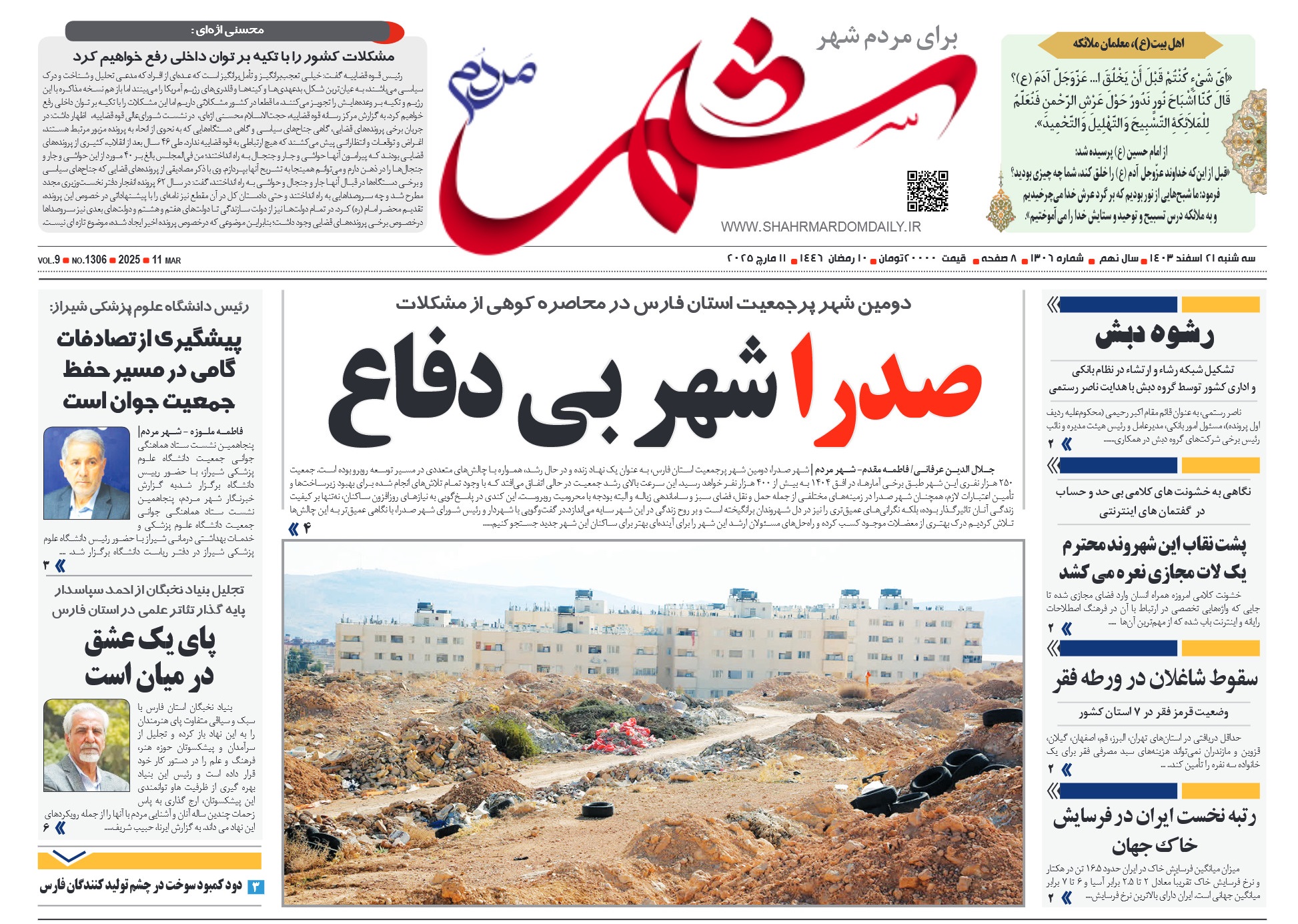 روزنامه-شماره 1306