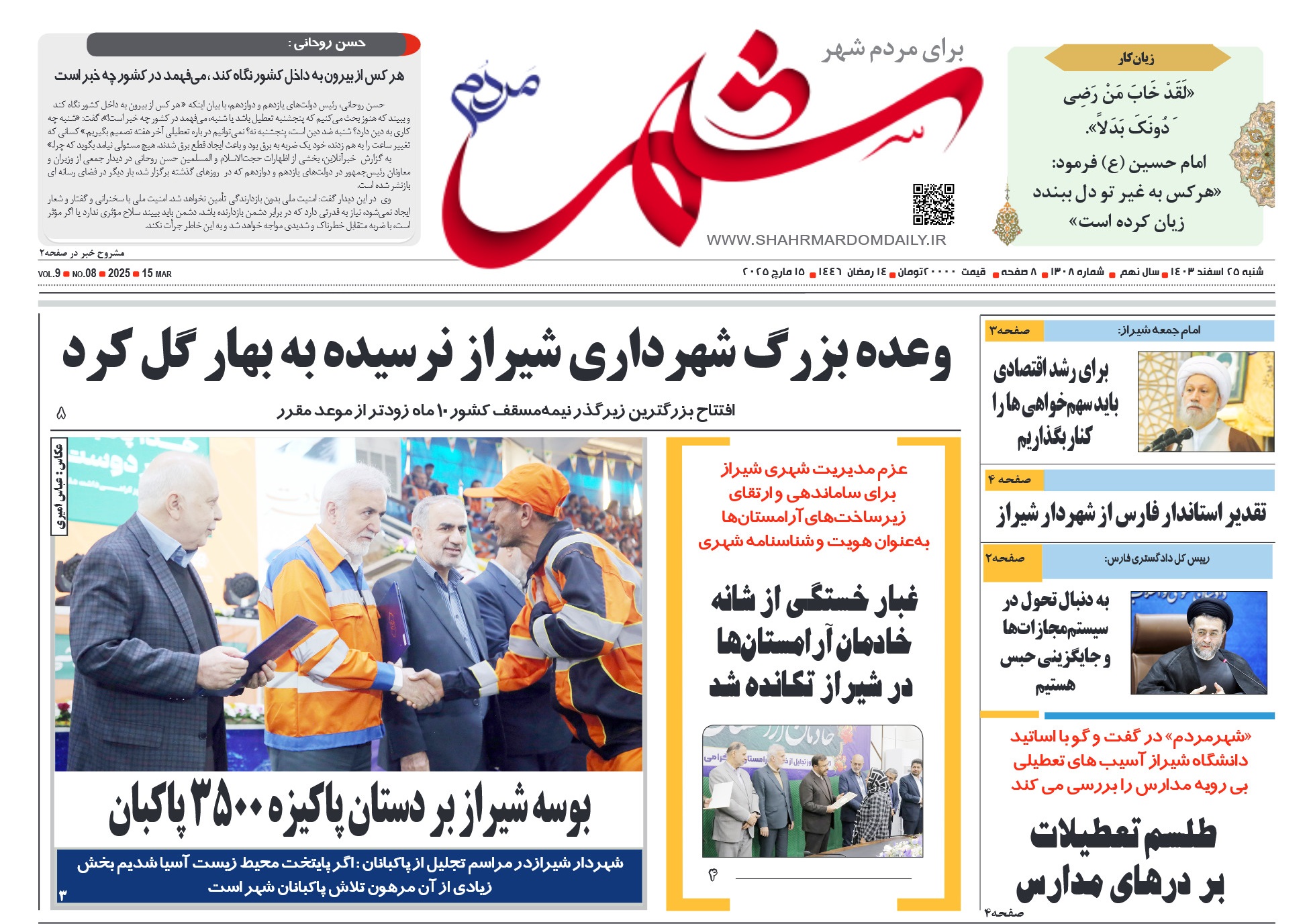 روزنامه-شماره 1308