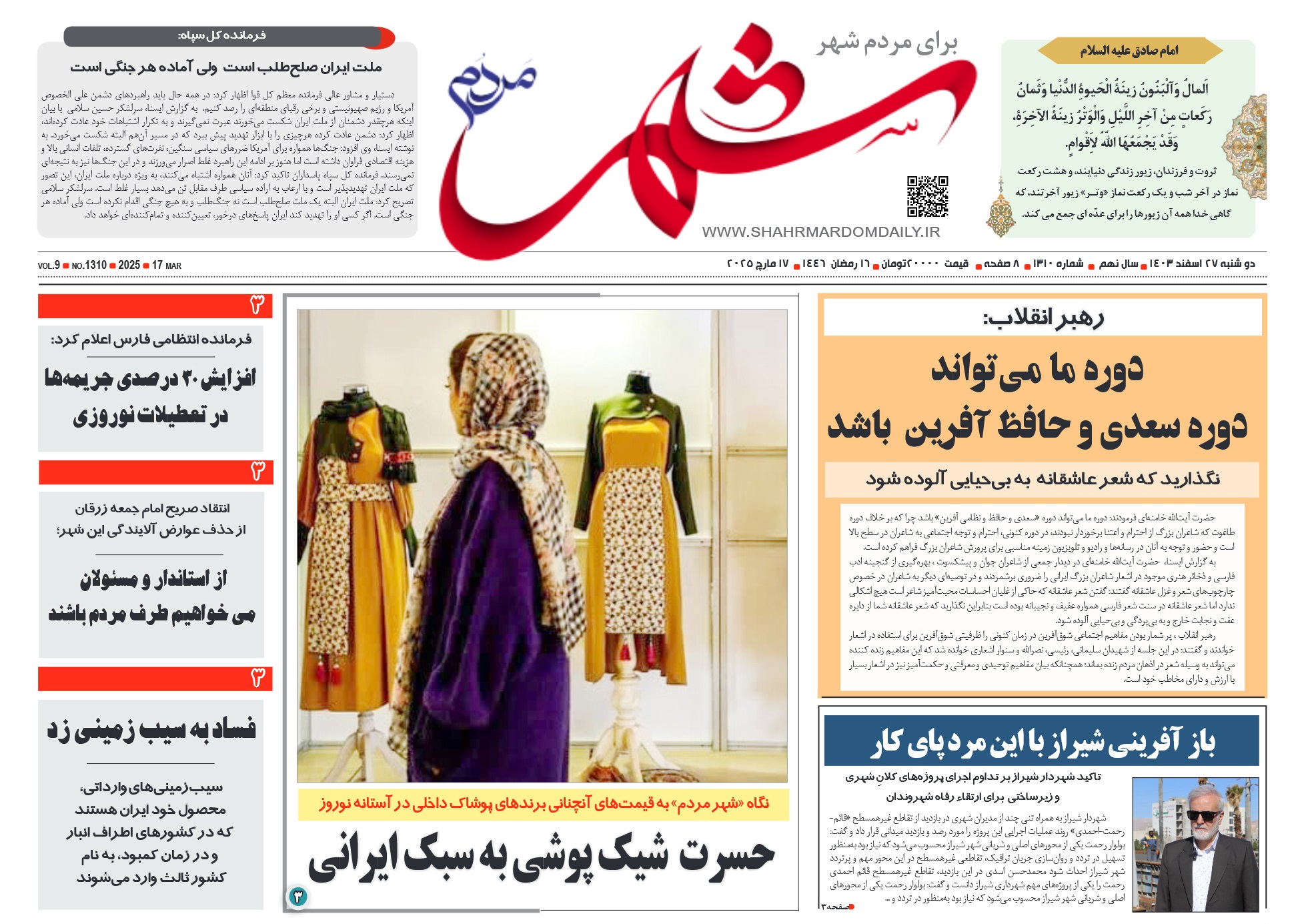 روزنامه-شماره 1310