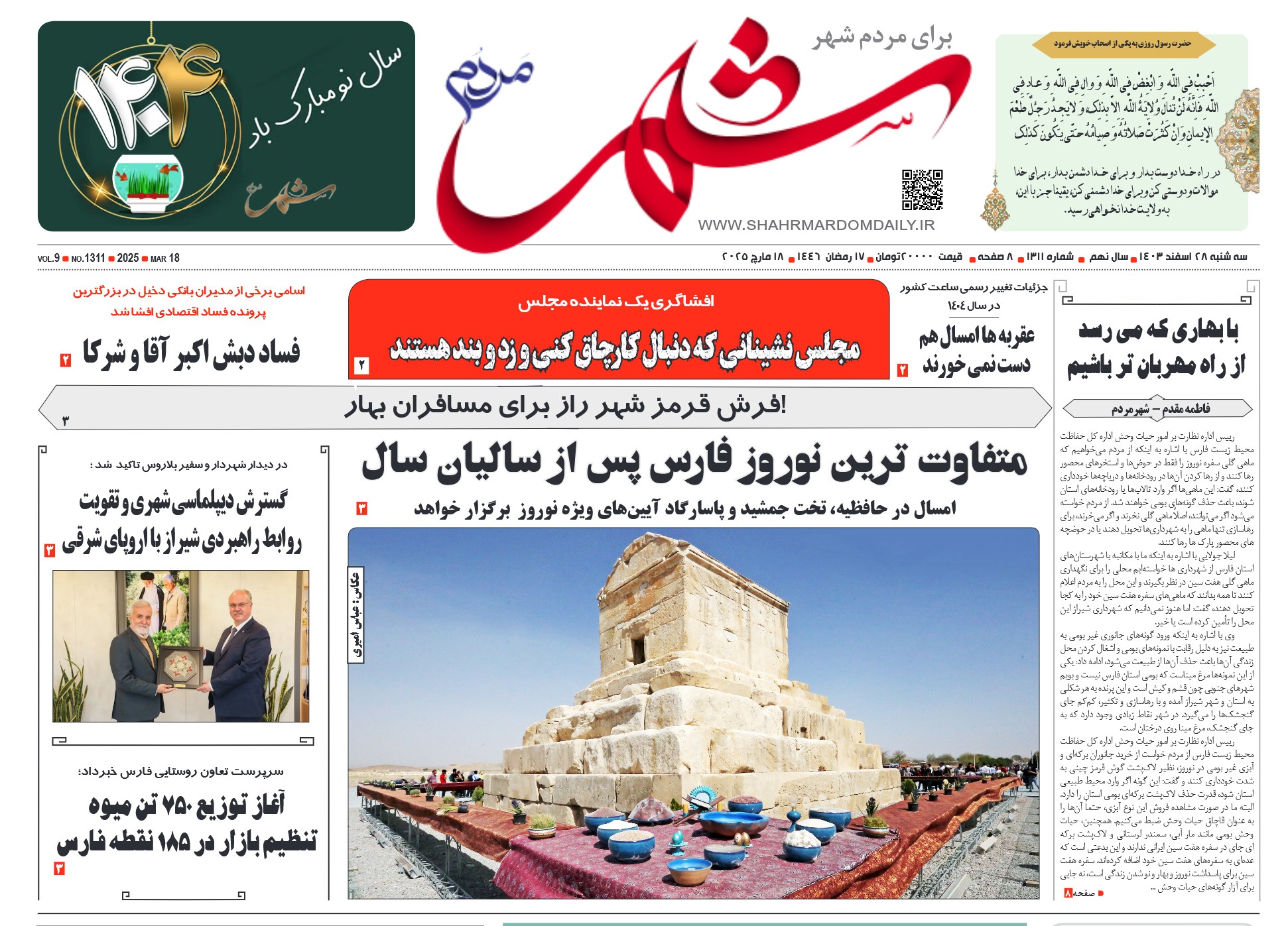 روزنامه-شماره 1311