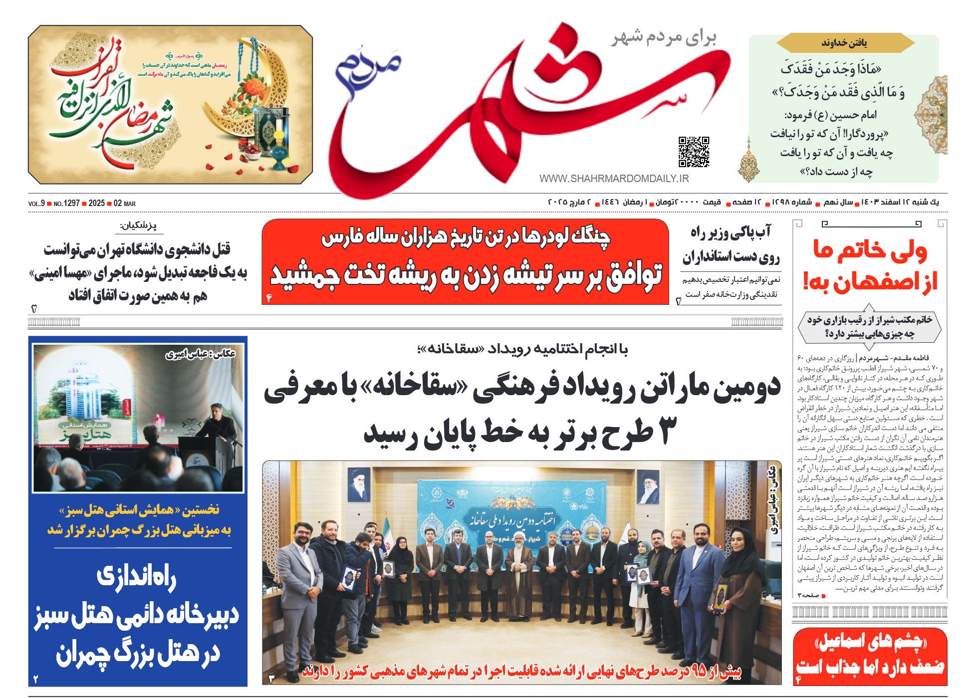 روزنامه-شماره 1298