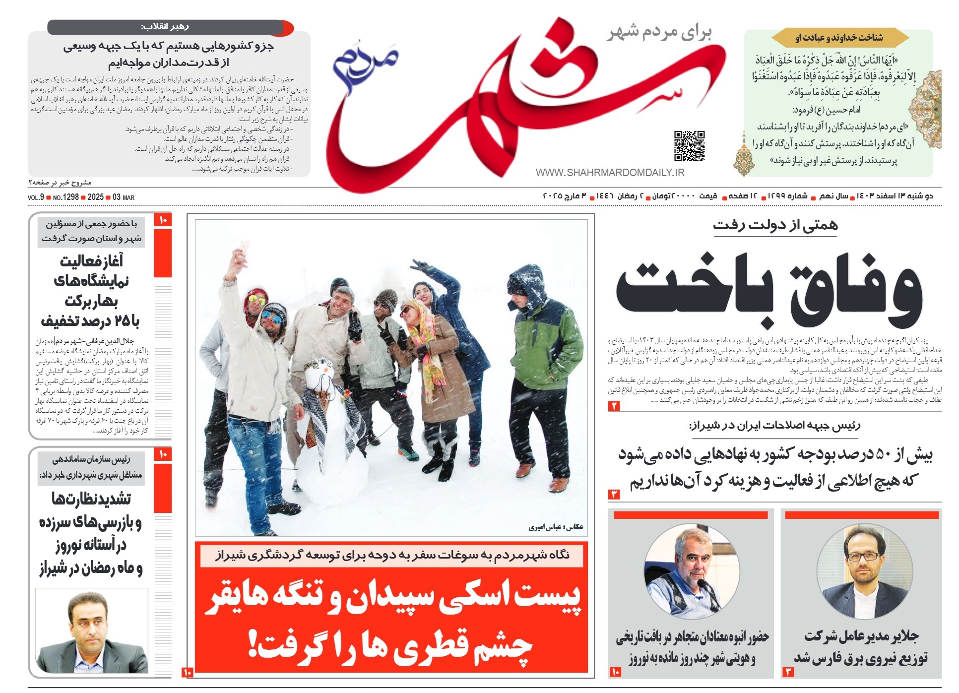 روزنامه-شماره 1299