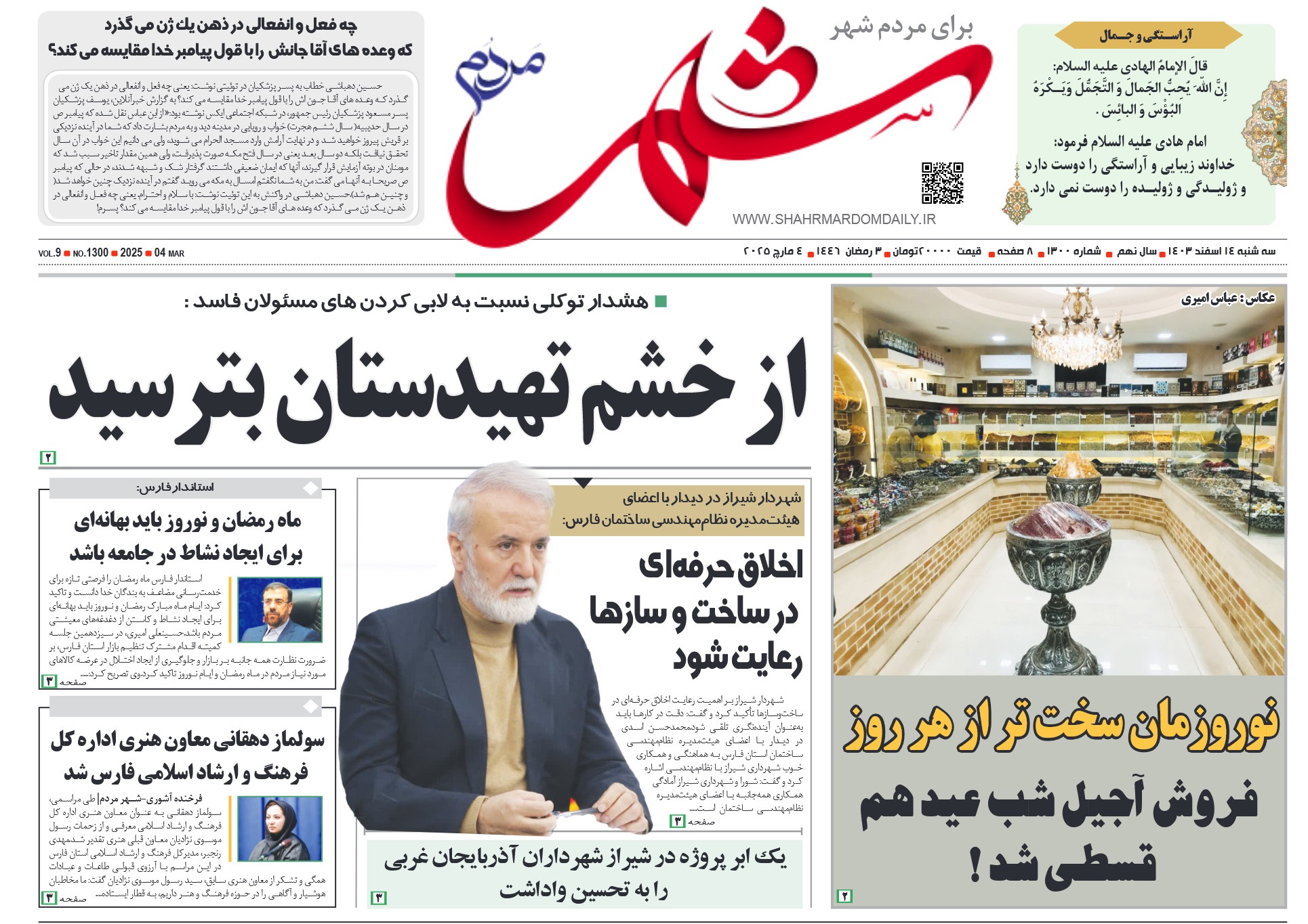 روزنامه-شماره 1300