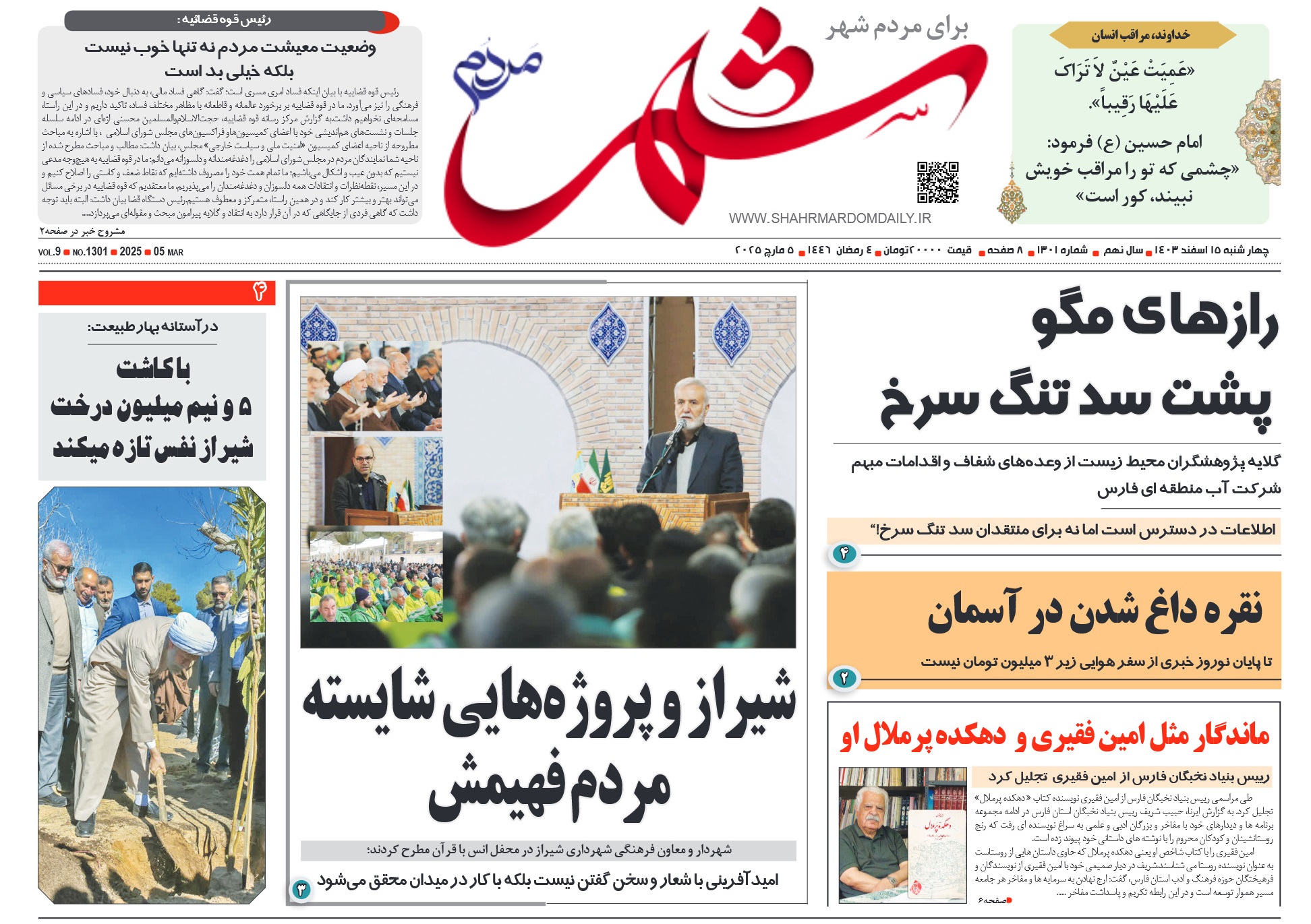 روزنامه-شماره 1301