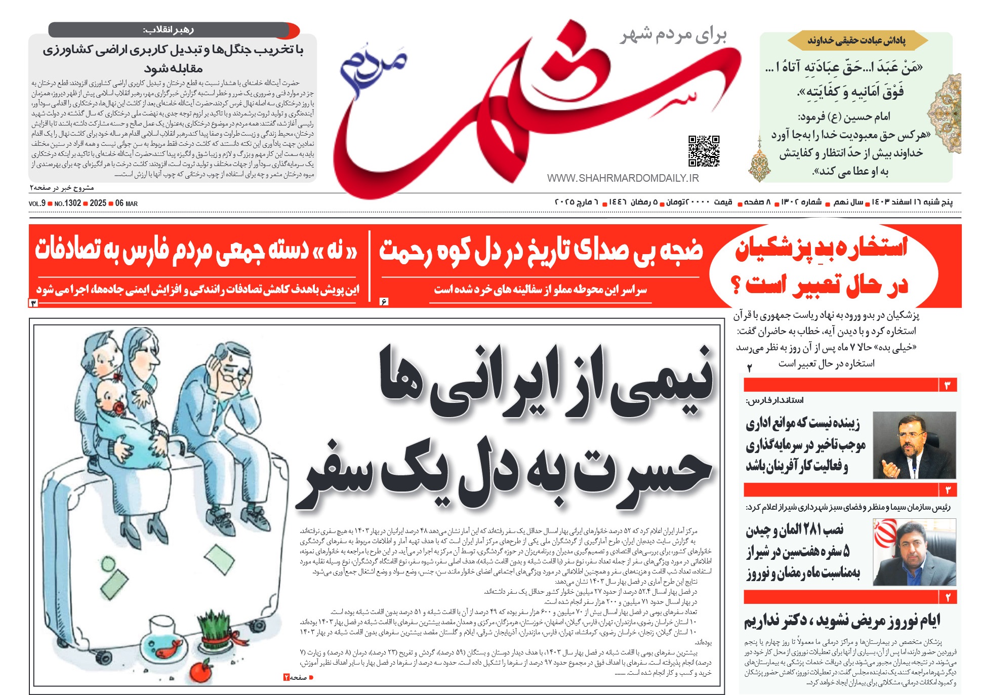 روزنامه-شماره 1302