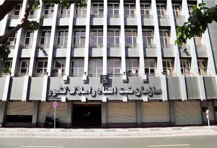 تدوین دو سند مهم در سازمان ثبت اسناد و املاک کشور