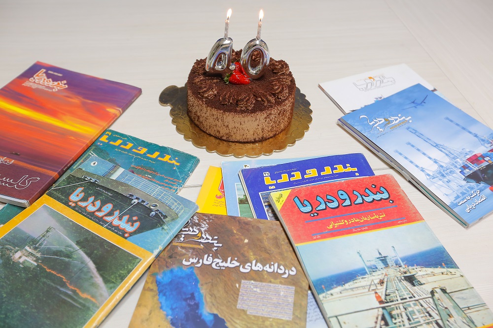 ماهنامه «بندر و دریا» 40 ساله شد