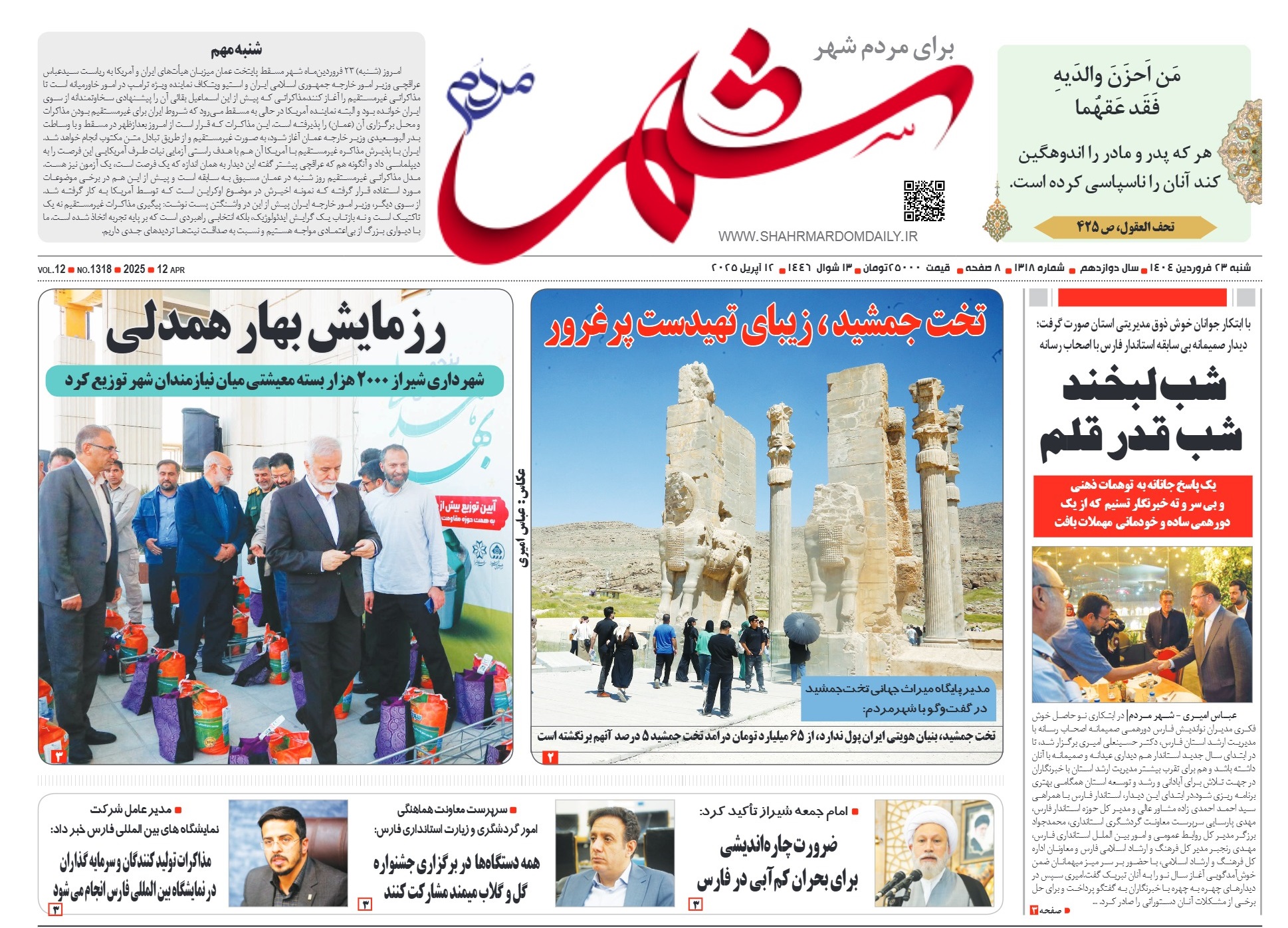 روزنامه-شماره 1318