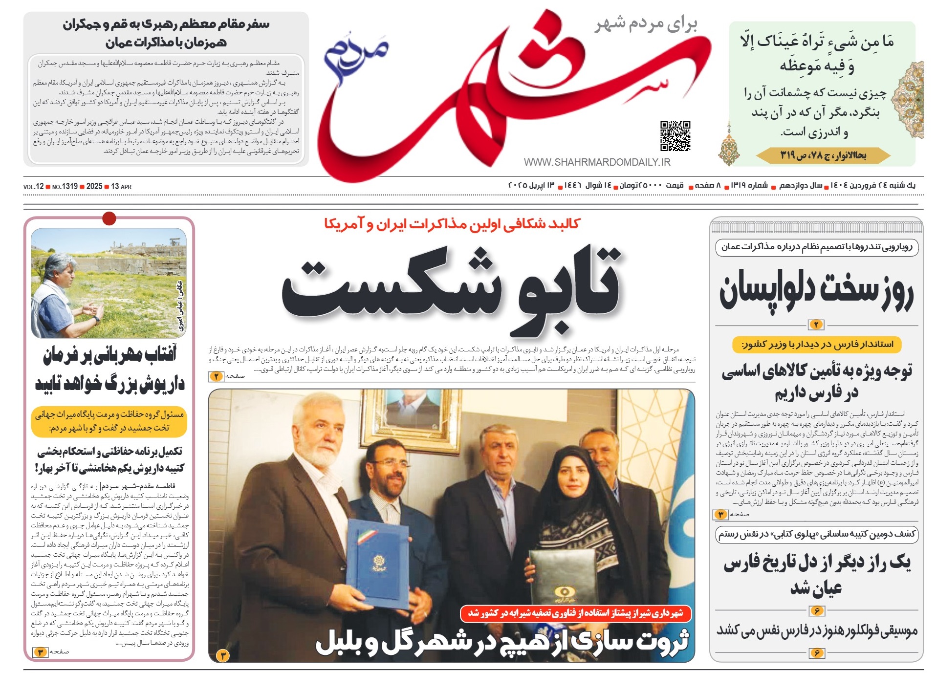 روزنامه-شماره 1319