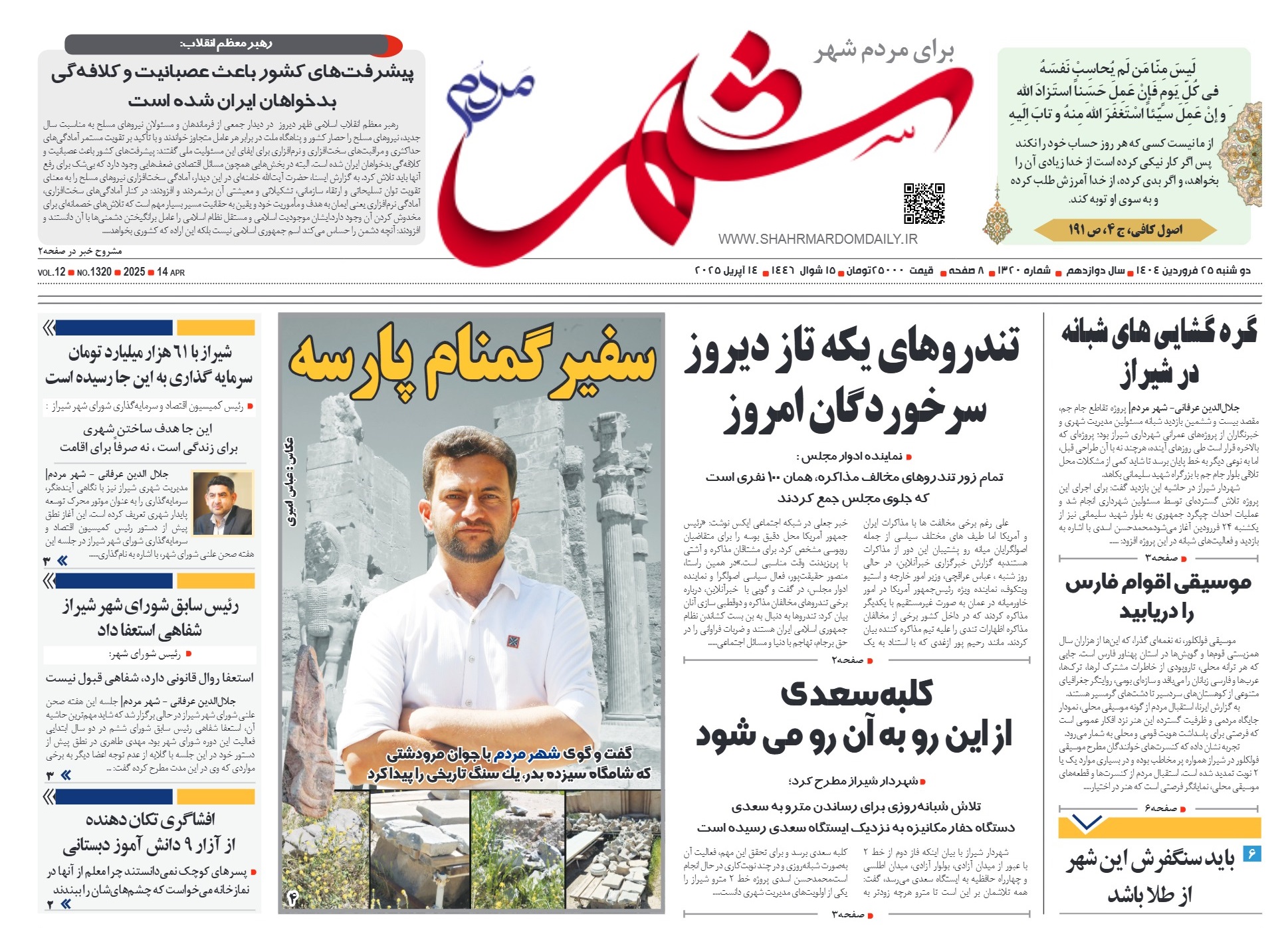 روزنامه-شماره 1320