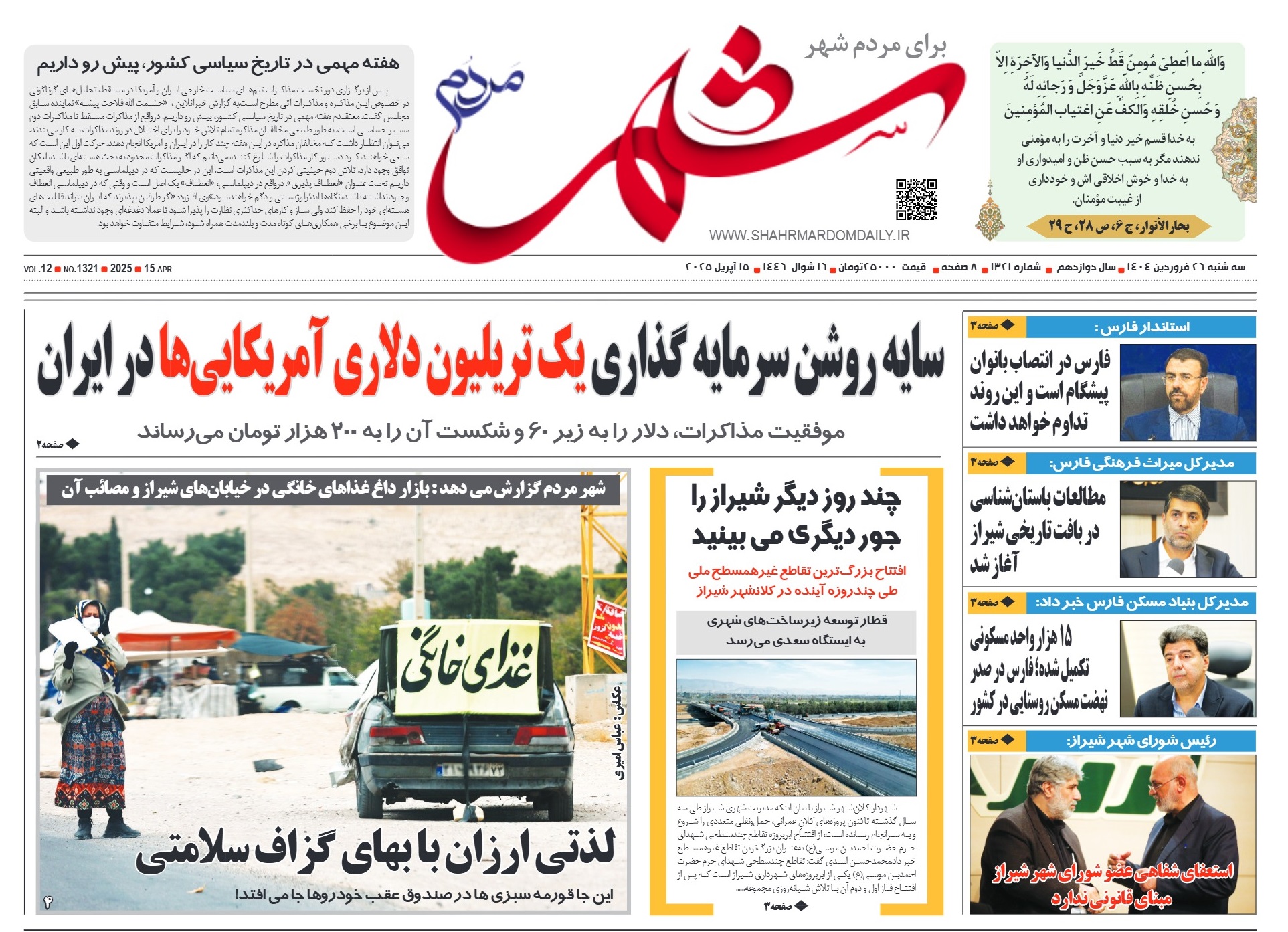 روزنامه-شماره 1321