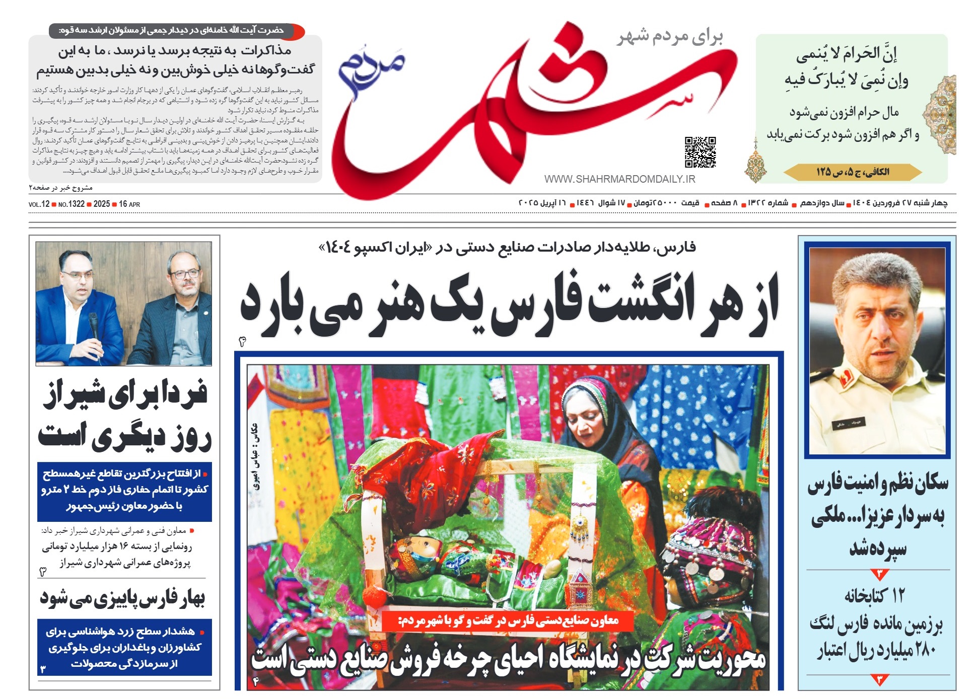 روزنامه-شماره 1322