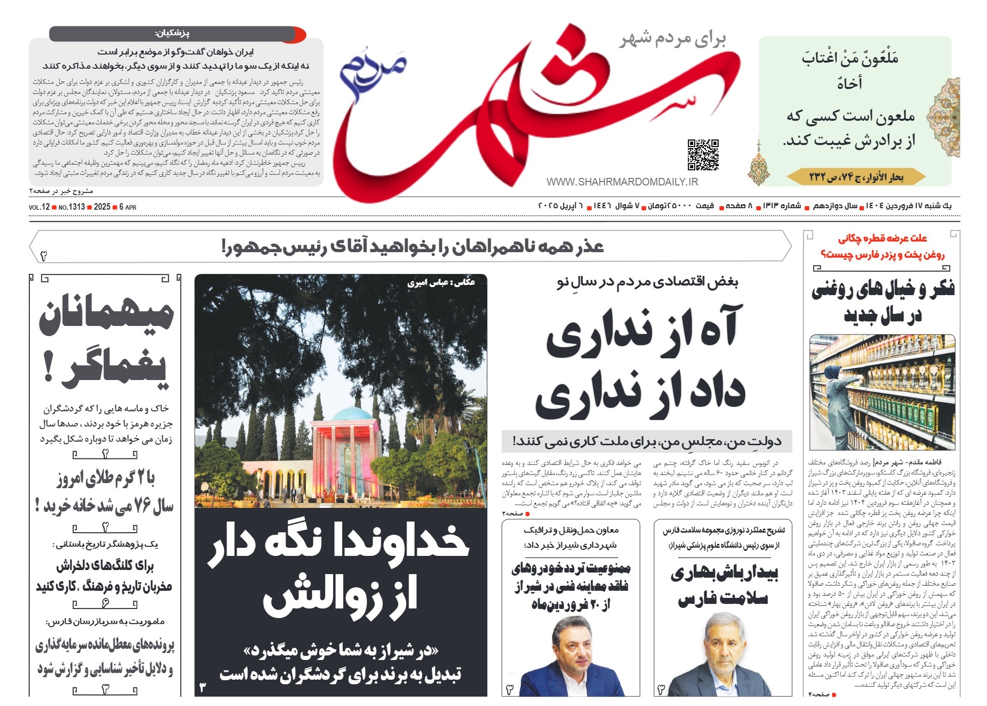 روزنامه-شماره 1313