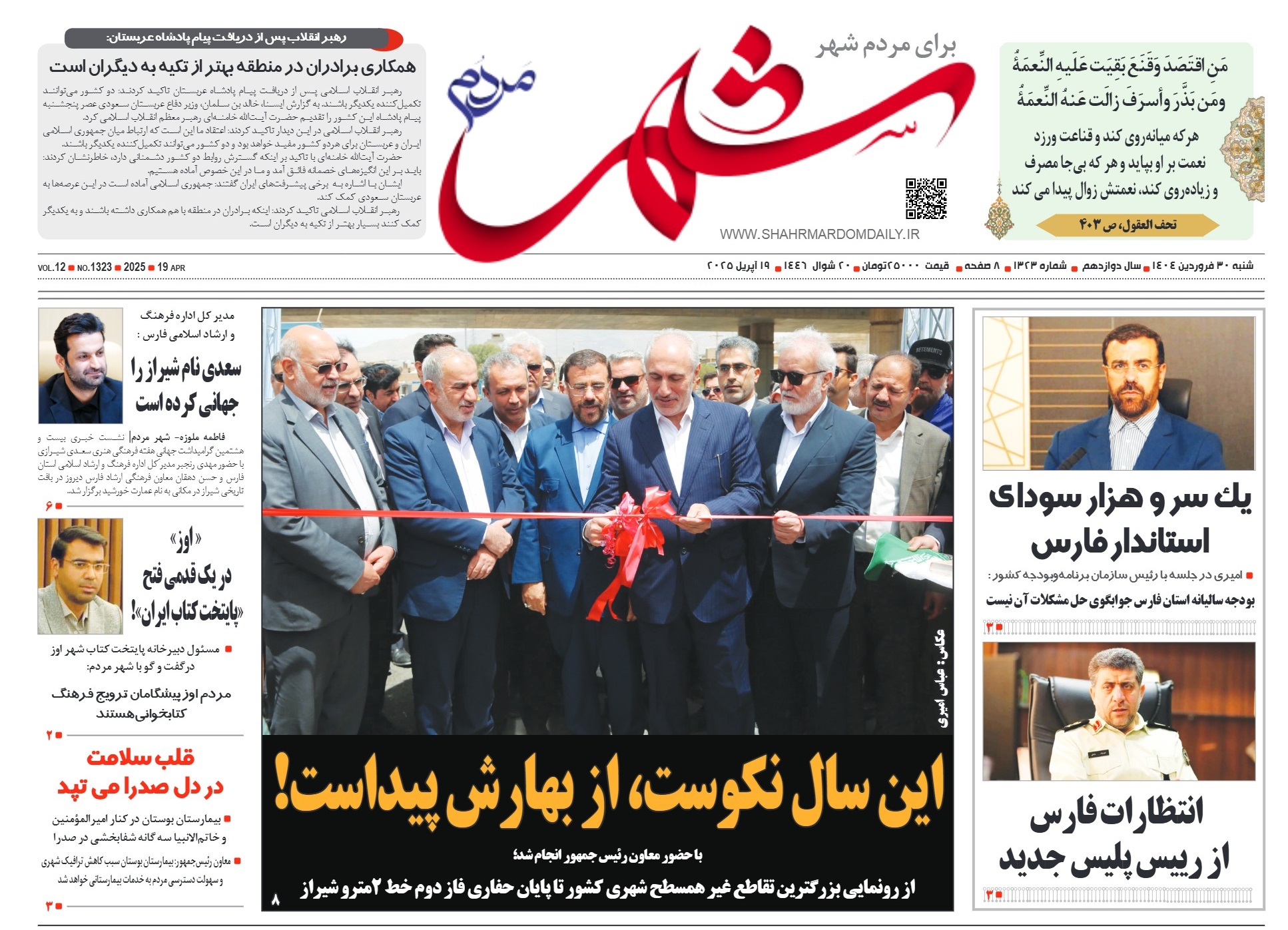 روزنامه-شماره 1323