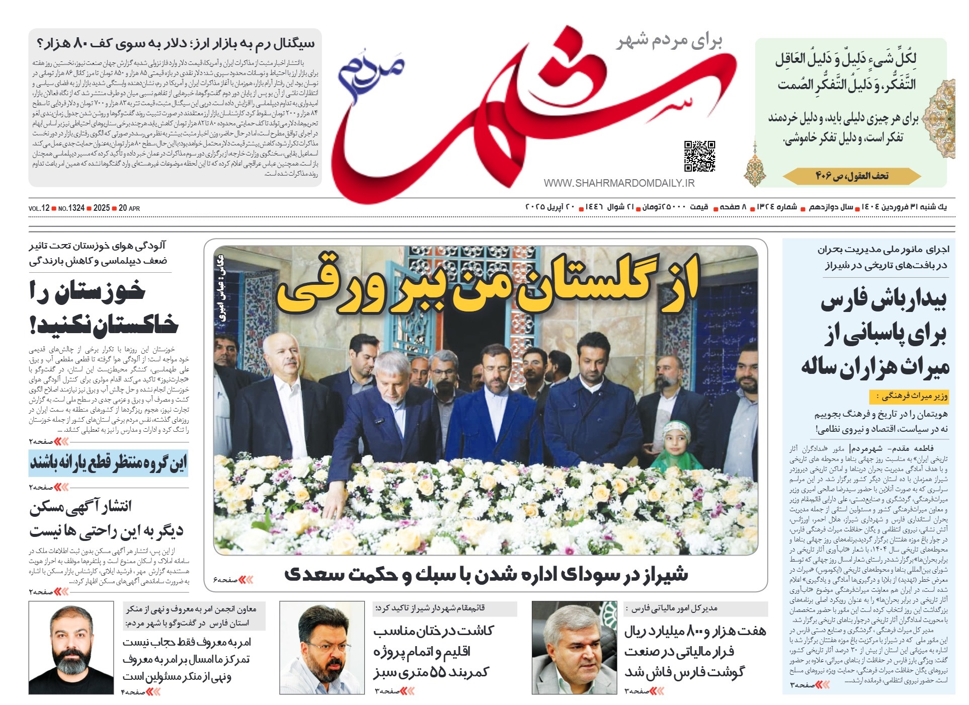 روزنامه-شماره 1324