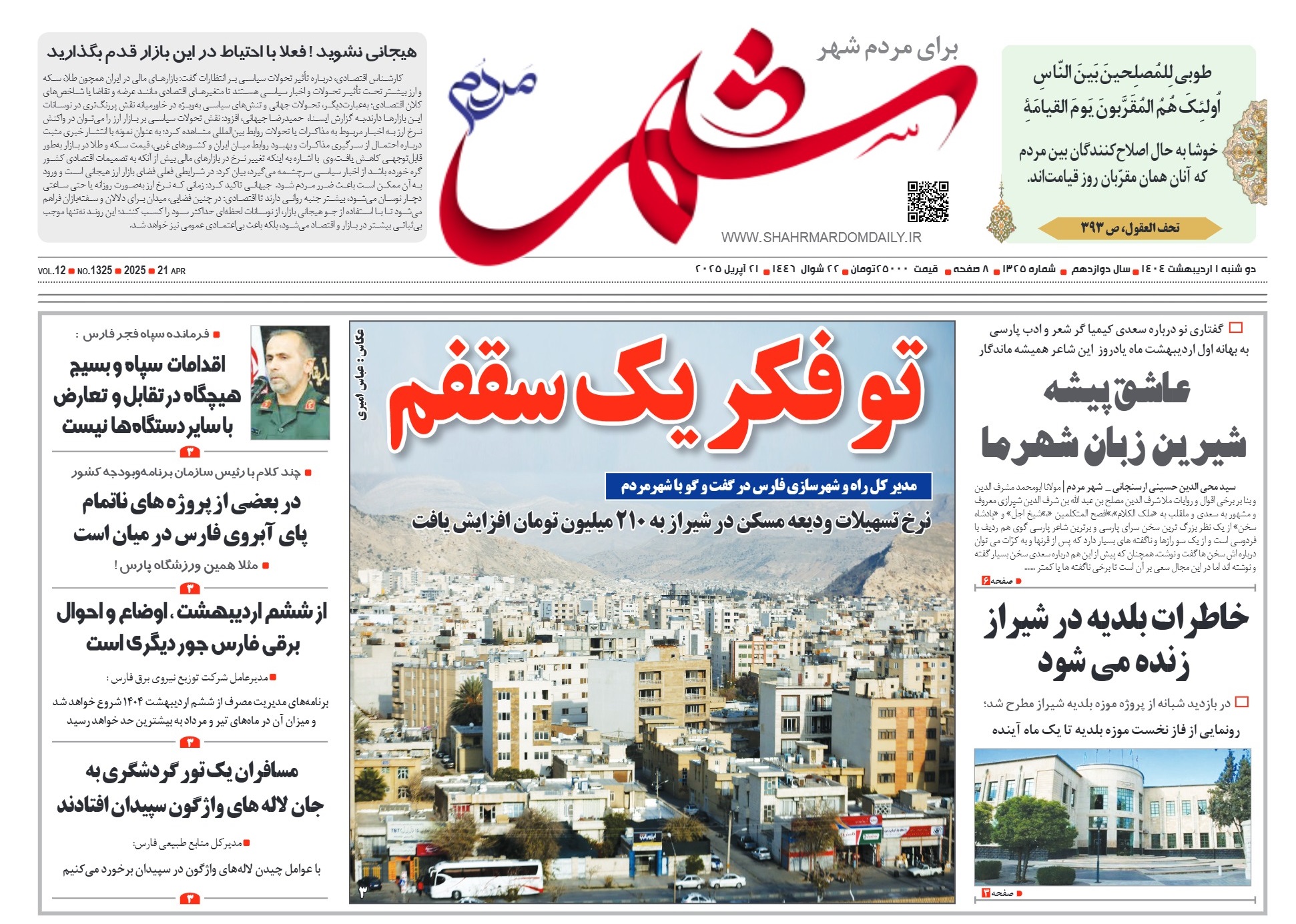 روزنامه-شماره 1325