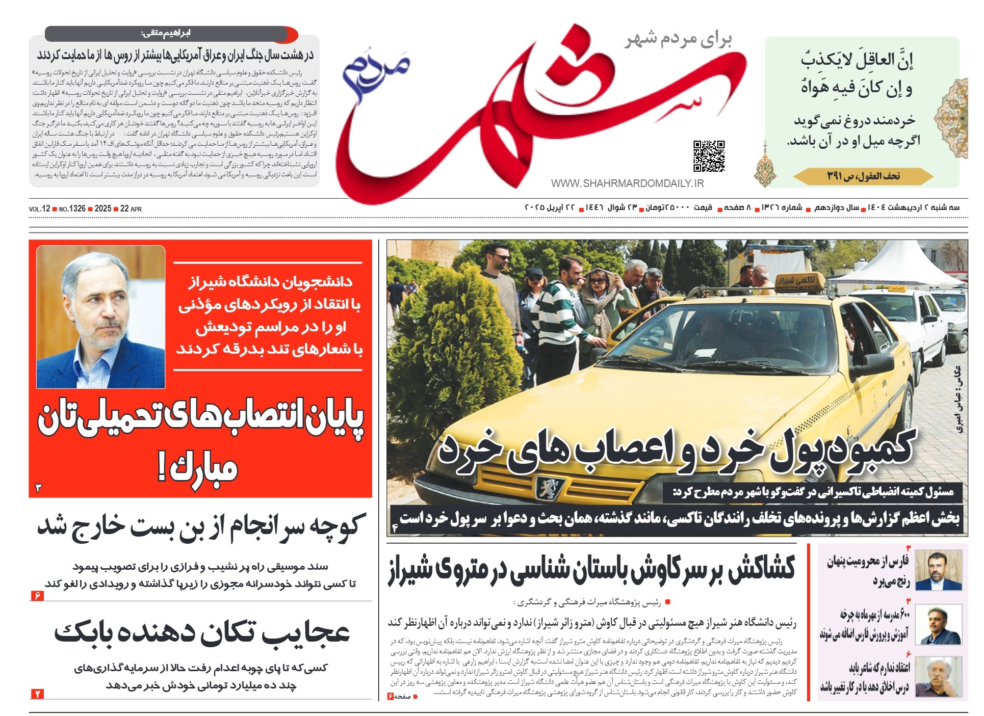 روزنامه-شماره 1326