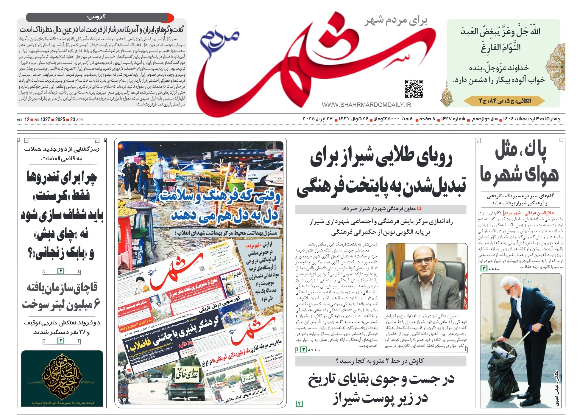 روزنامه-شماره 1327