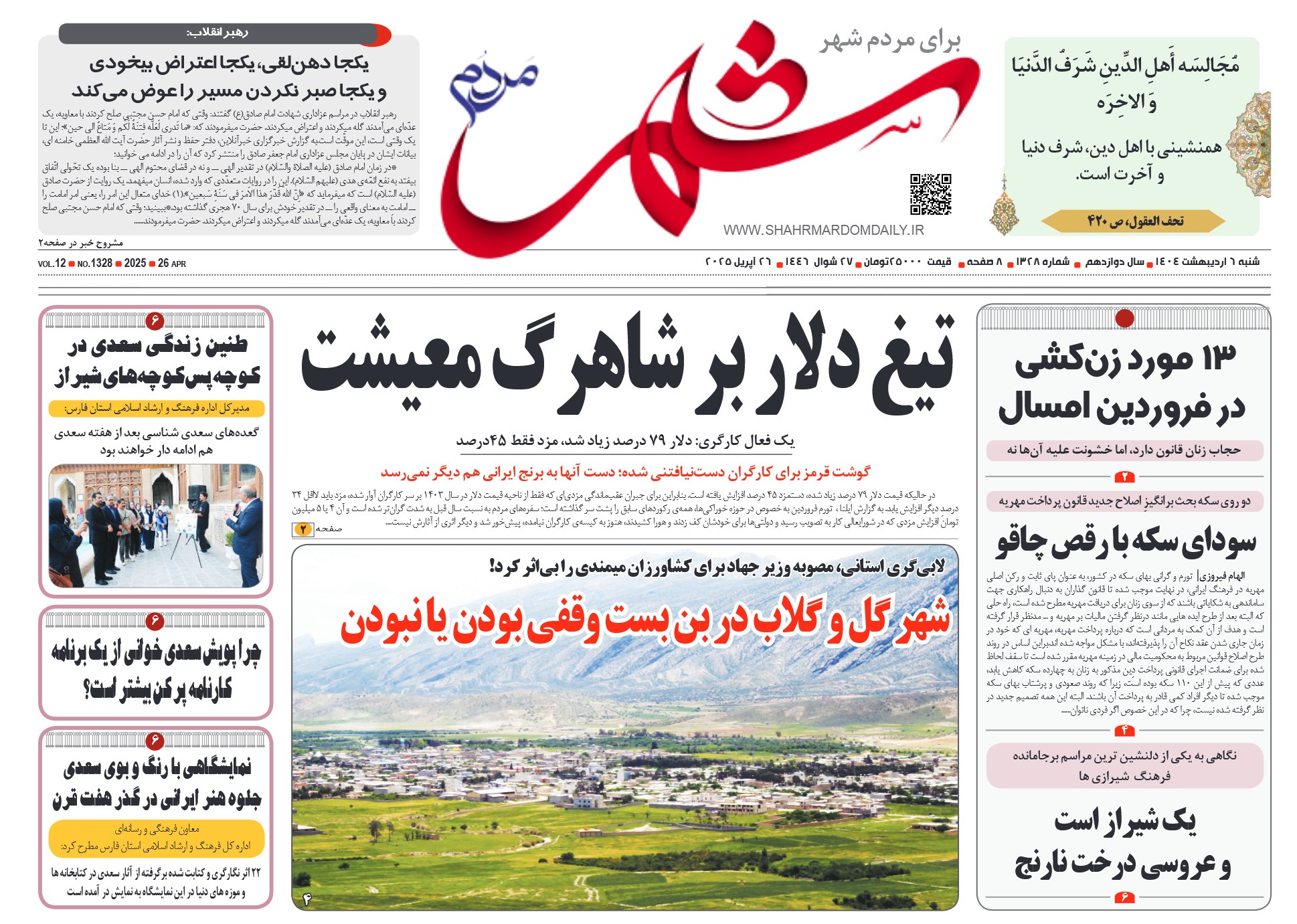 روزنامه-شماره 1328