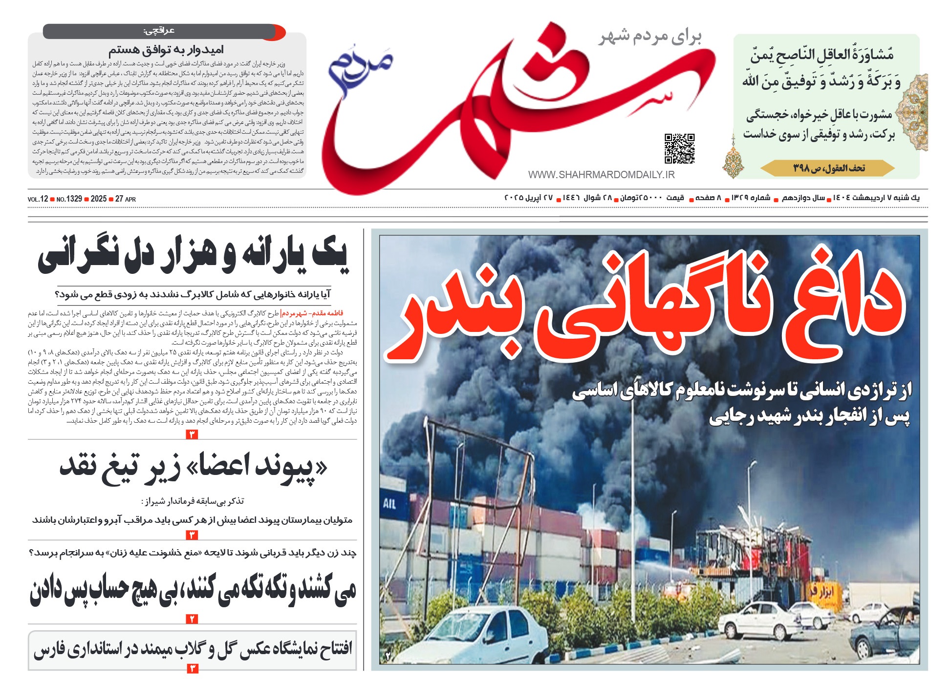 روزنامه-شماره 1329