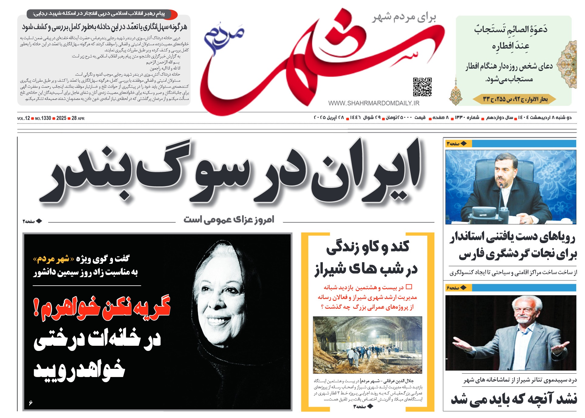 روزنامه-شماره 1330