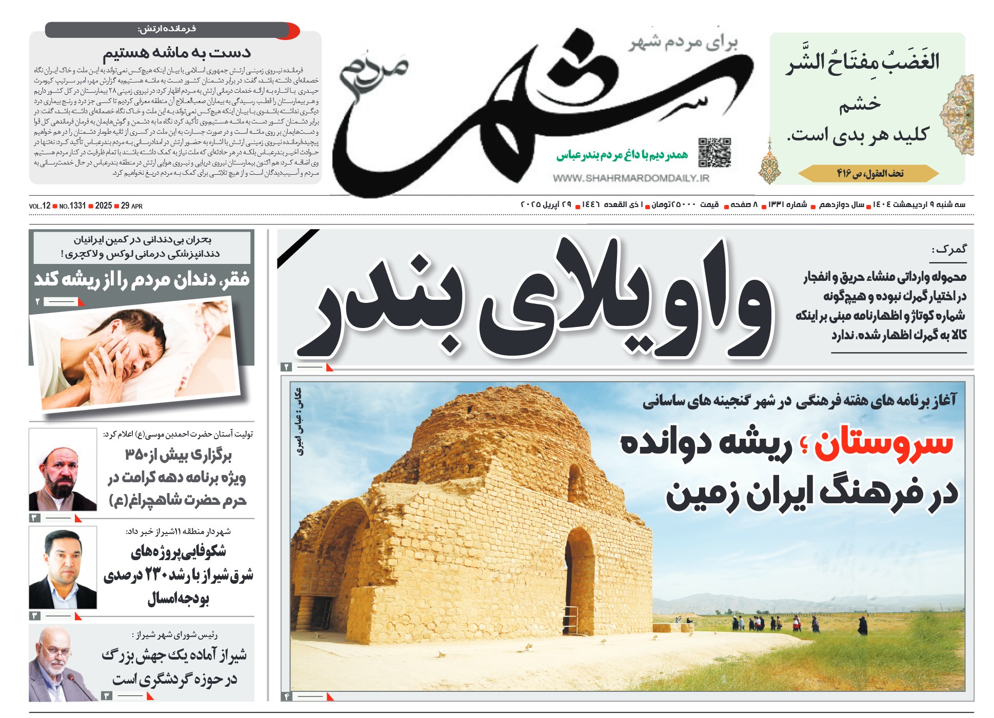 روزنامه-شماره 1331